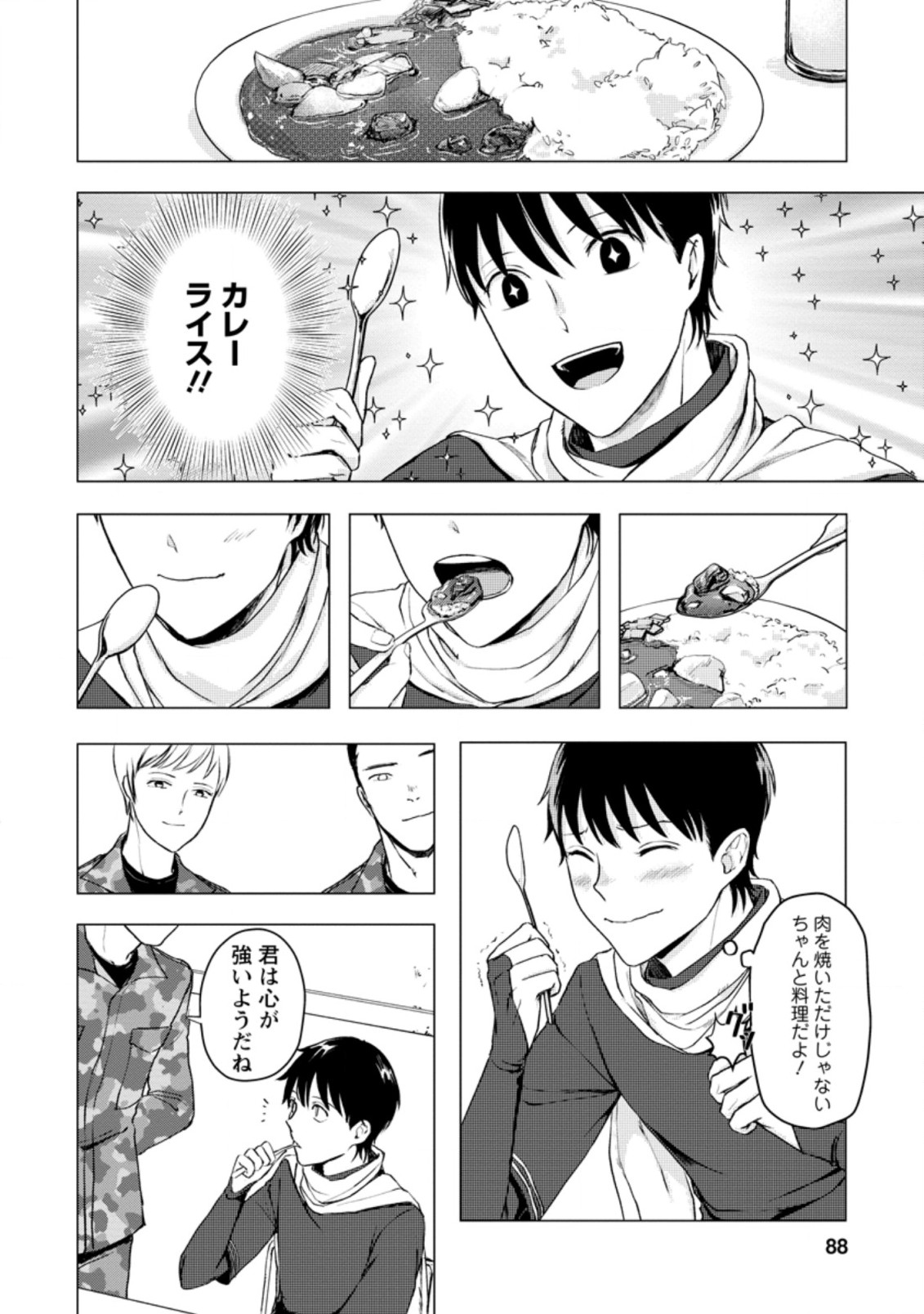 あの日地球にダンジョンが出現した 第8.3話 - Page 6