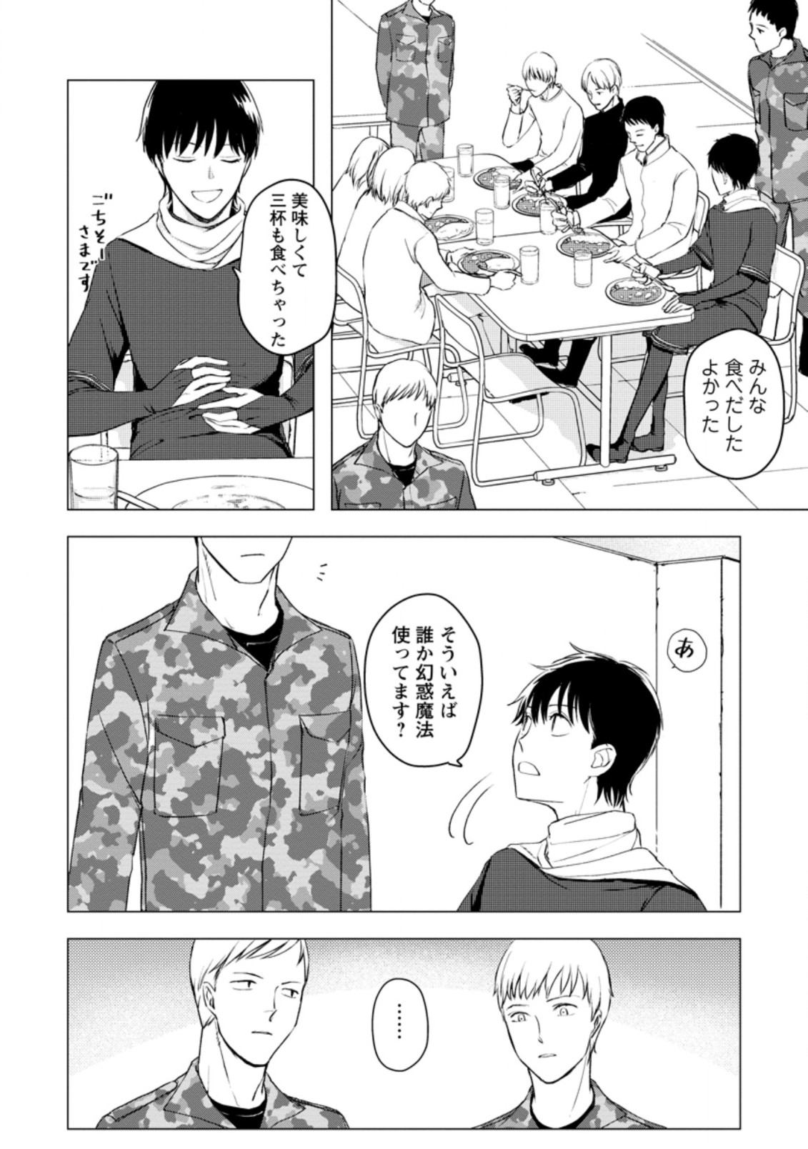 あの日地球にダンジョンが出現した 第8.3話 - Page 8