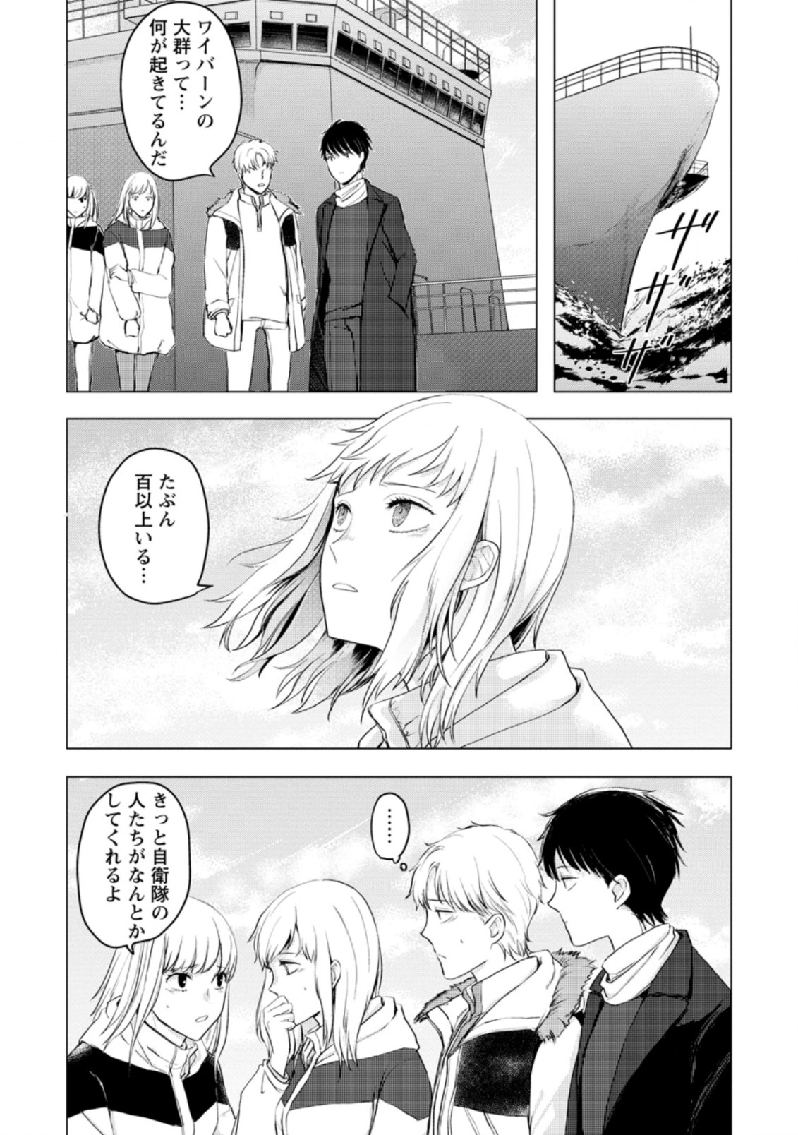 あの日地球にダンジョンが出現した 第9.1話 - Page 2