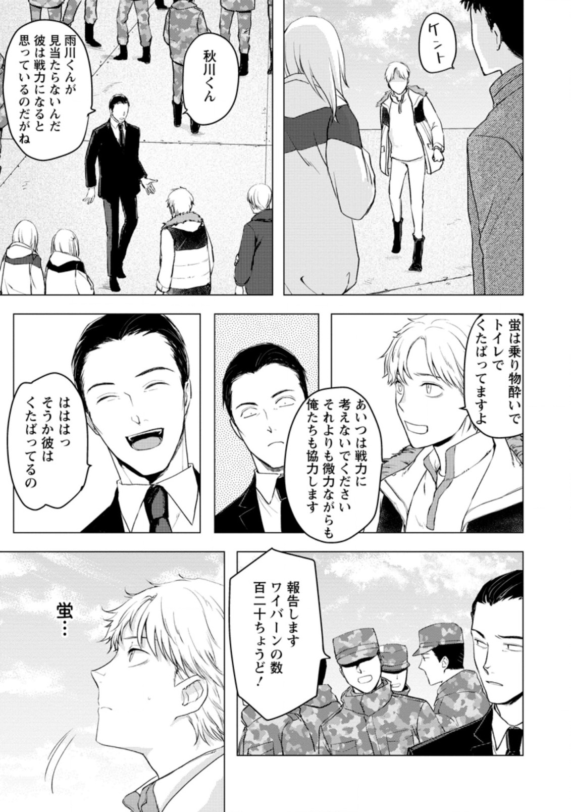 あの日地球にダンジョンが出現した 第9.1話 - Page 7