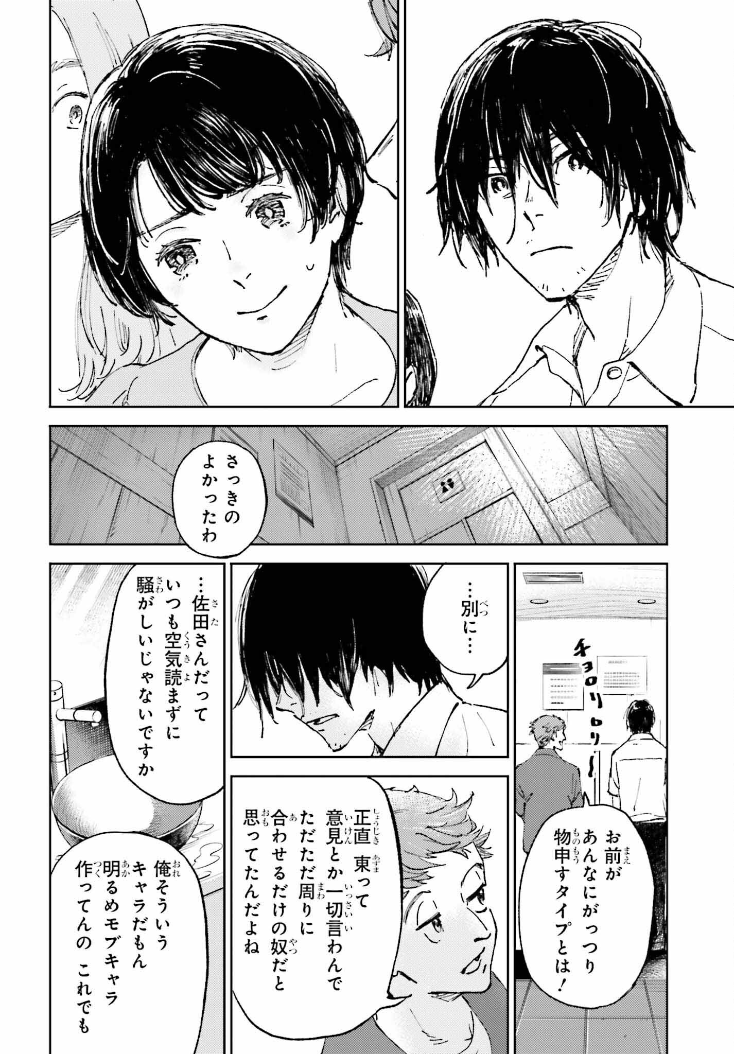 あの夏が飽和する。 第1話 - Page 22