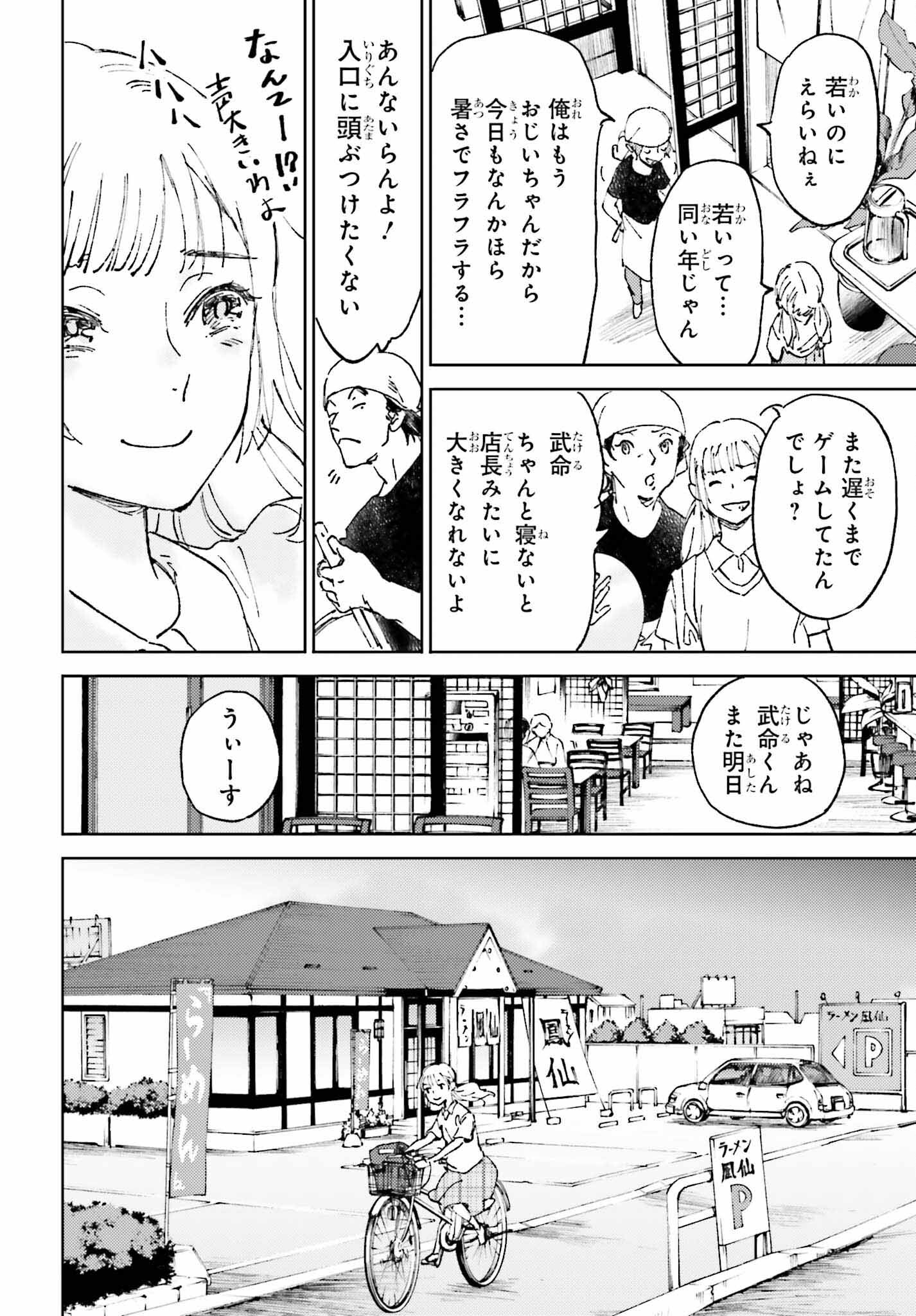 あの夏が飽和する。 第1話 - Page 50