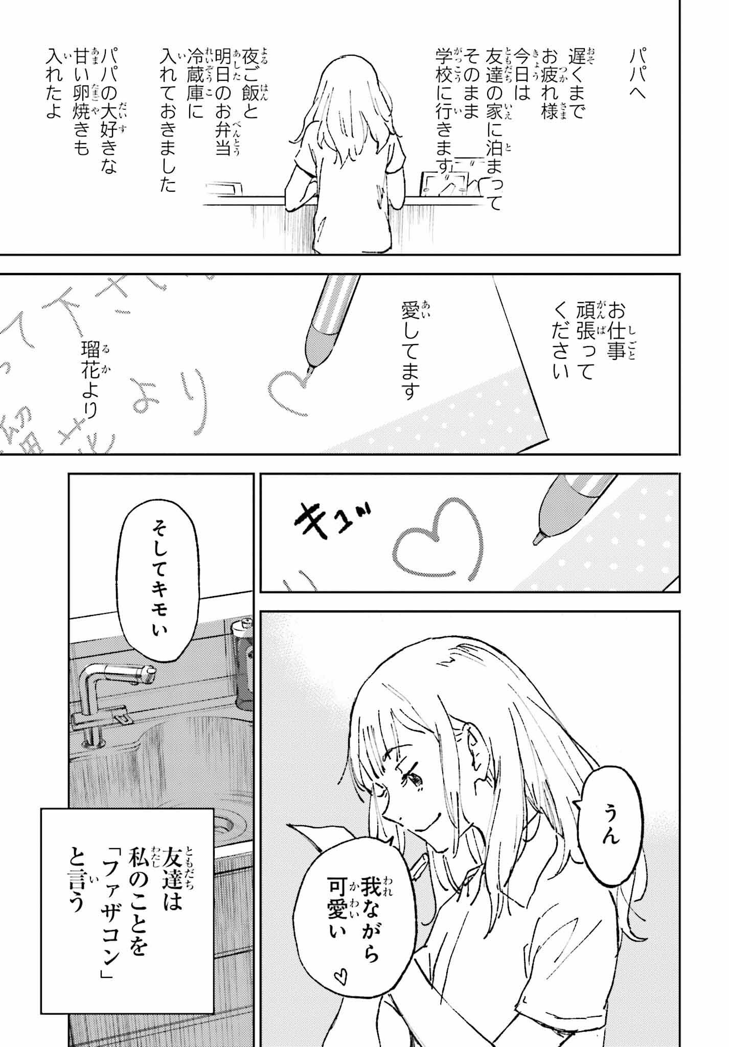 あの夏が飽和する。 第1話 - Page 55