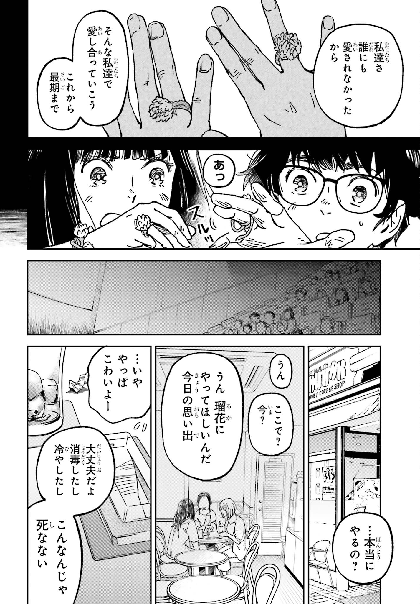 あの夏が飽和する。 第10話 - Page 14