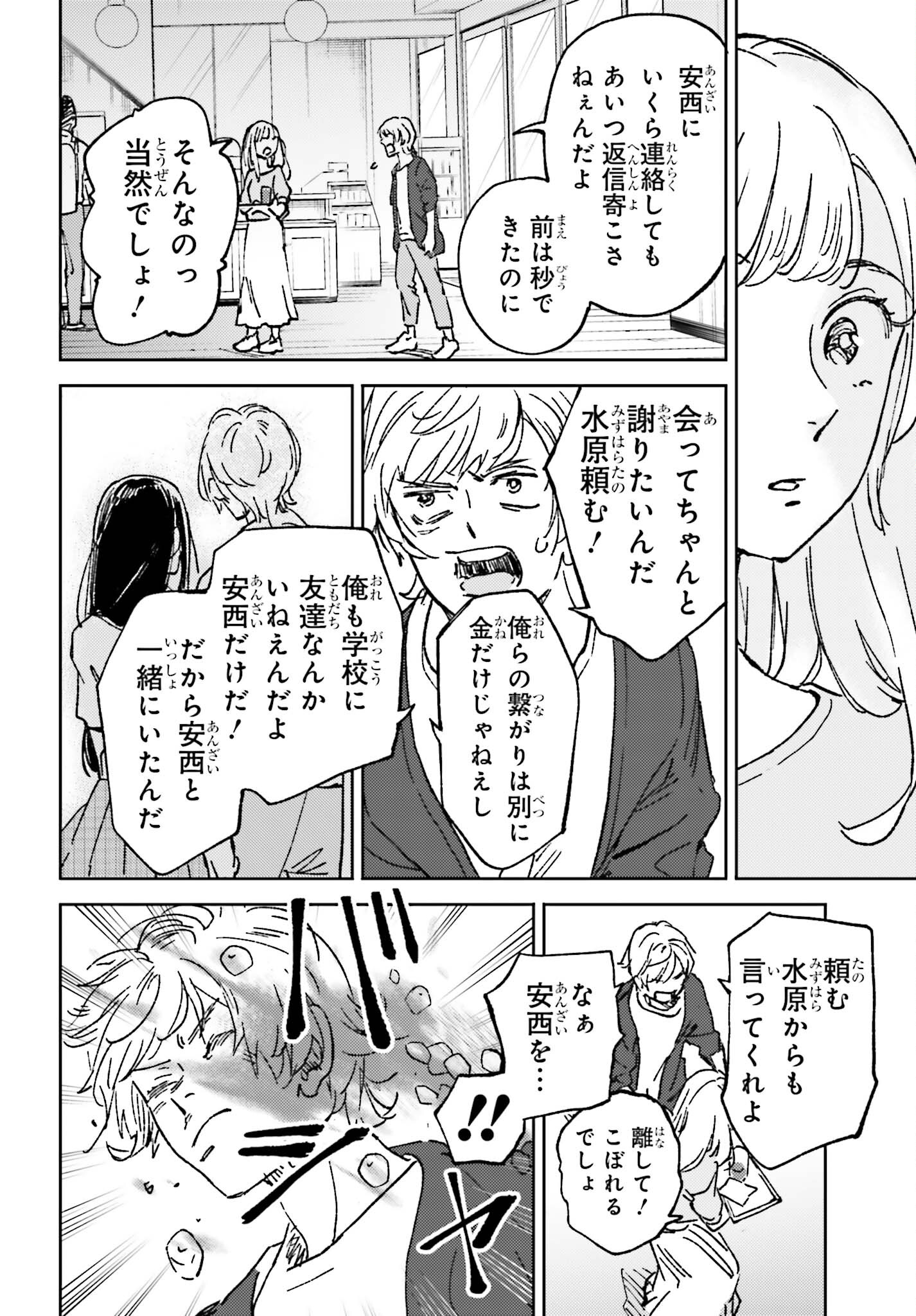 あの夏が飽和する。 第10話 - Page 20