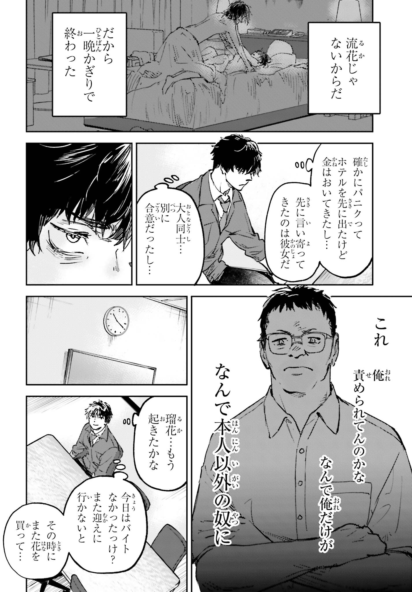 あの夏が飽和する。 第11話 - Page 6