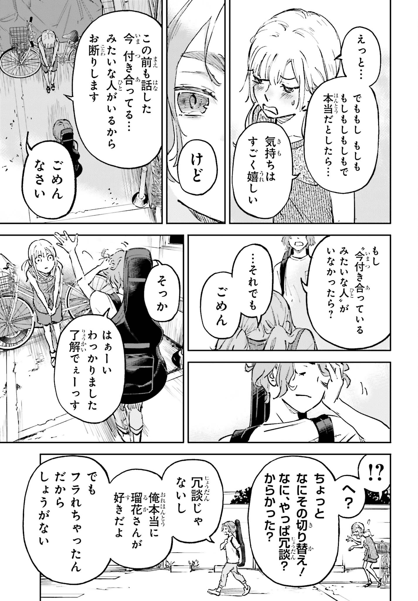 あの夏が飽和する。 第11話 - Page 15