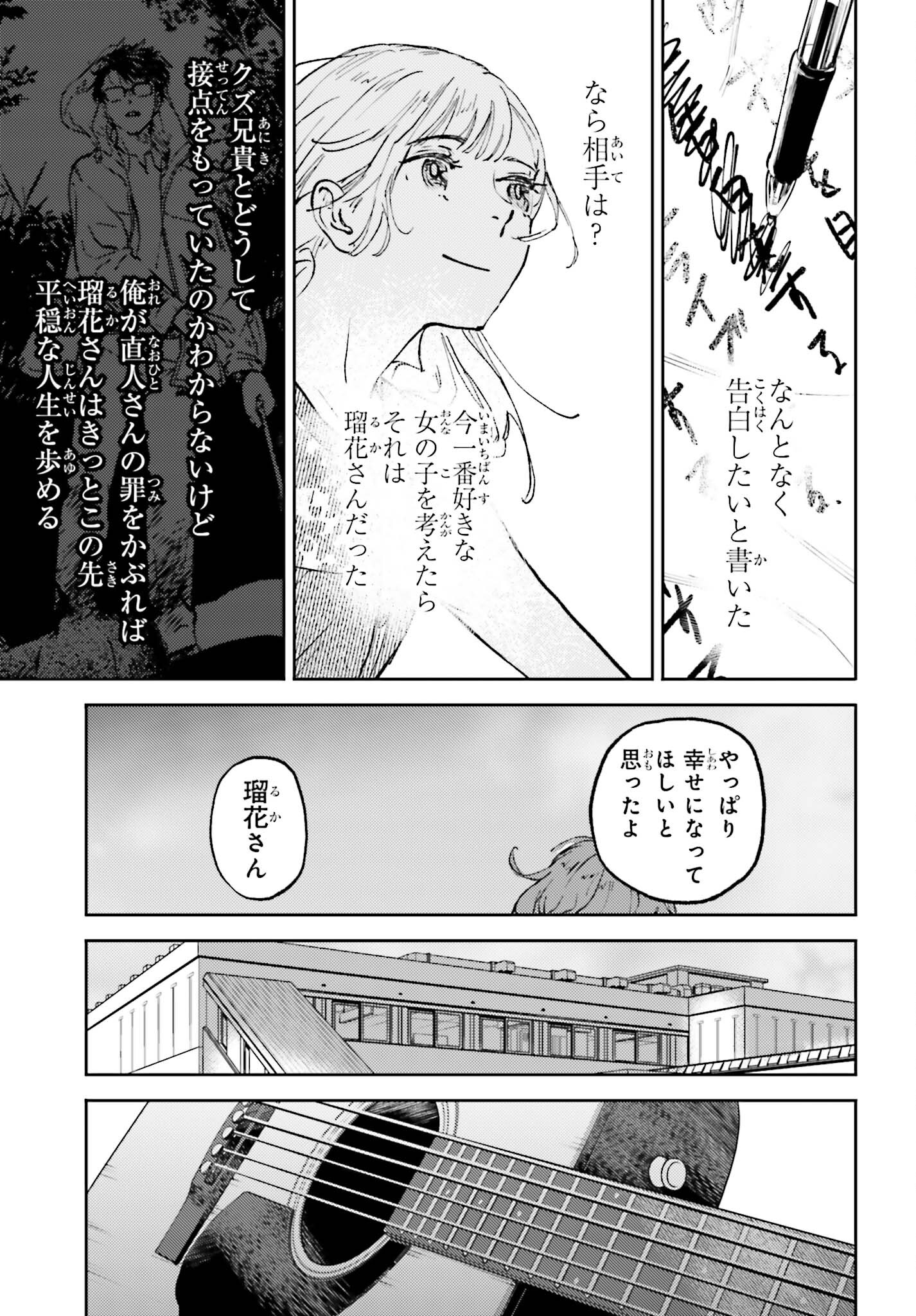 あの夏が飽和する。 第11話 - Page 21