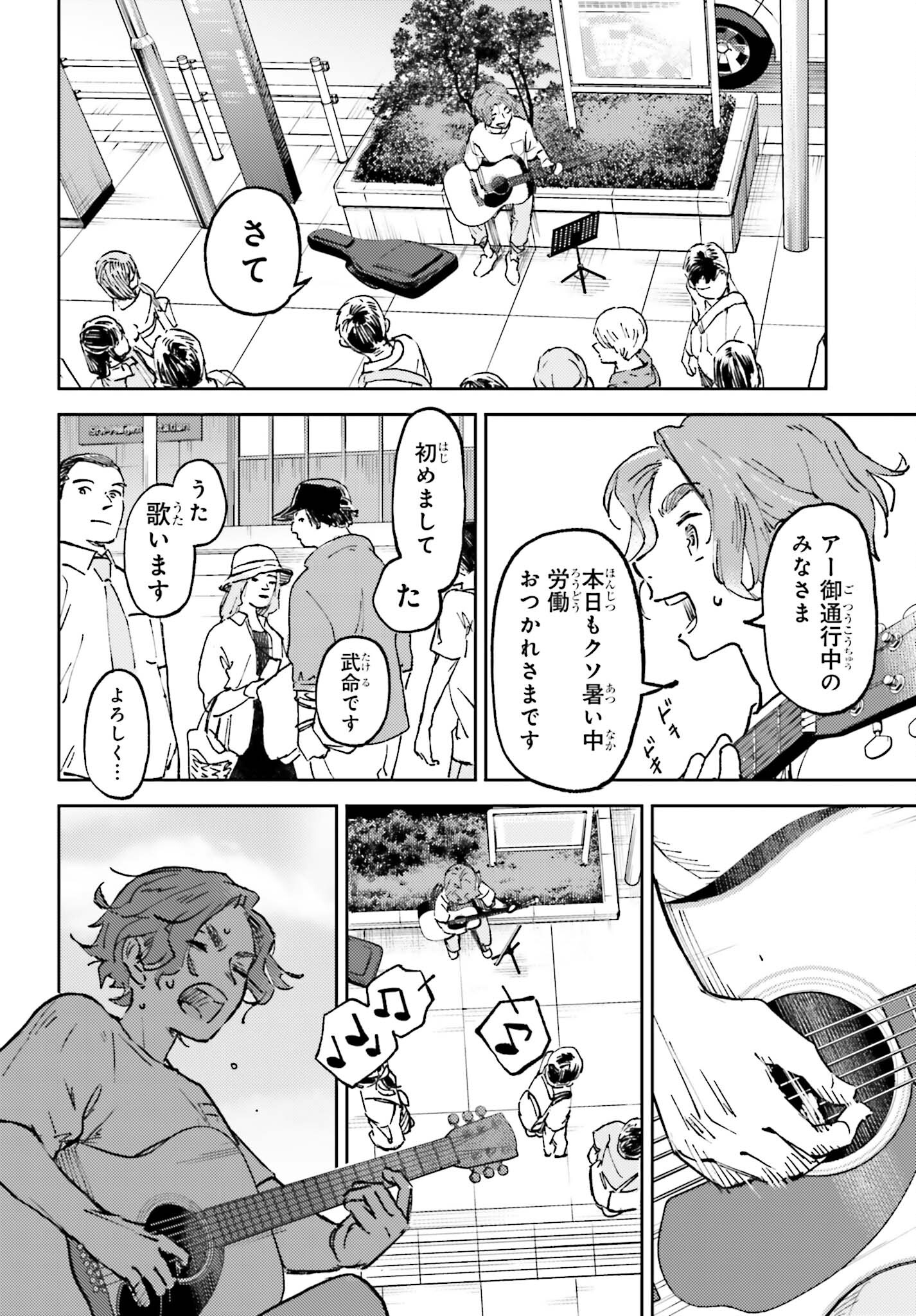 あの夏が飽和する。 第11話 - Page 22