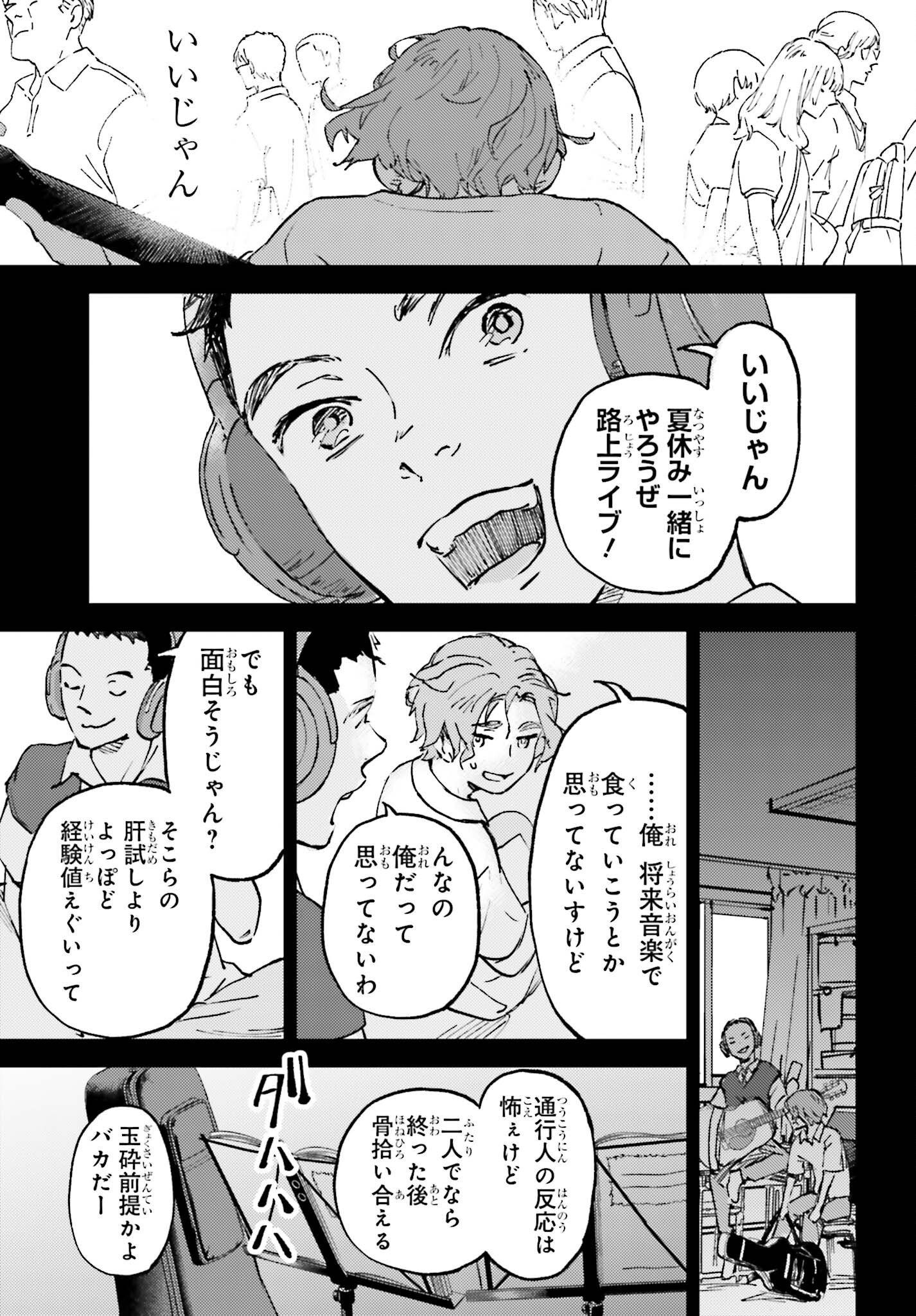 あの夏が飽和する。 第11話 - Page 23