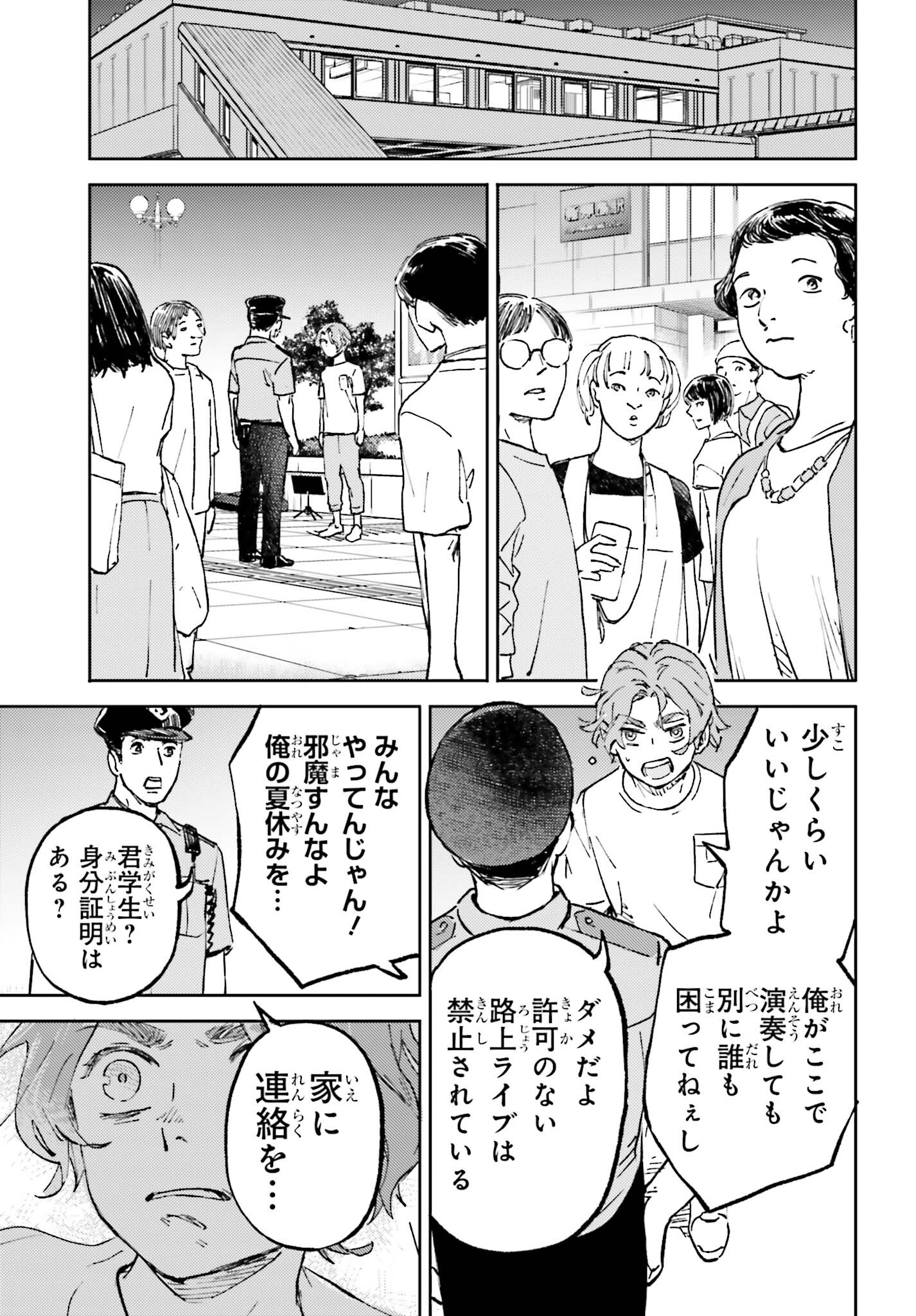 あの夏が飽和する。 第11話 - Page 25