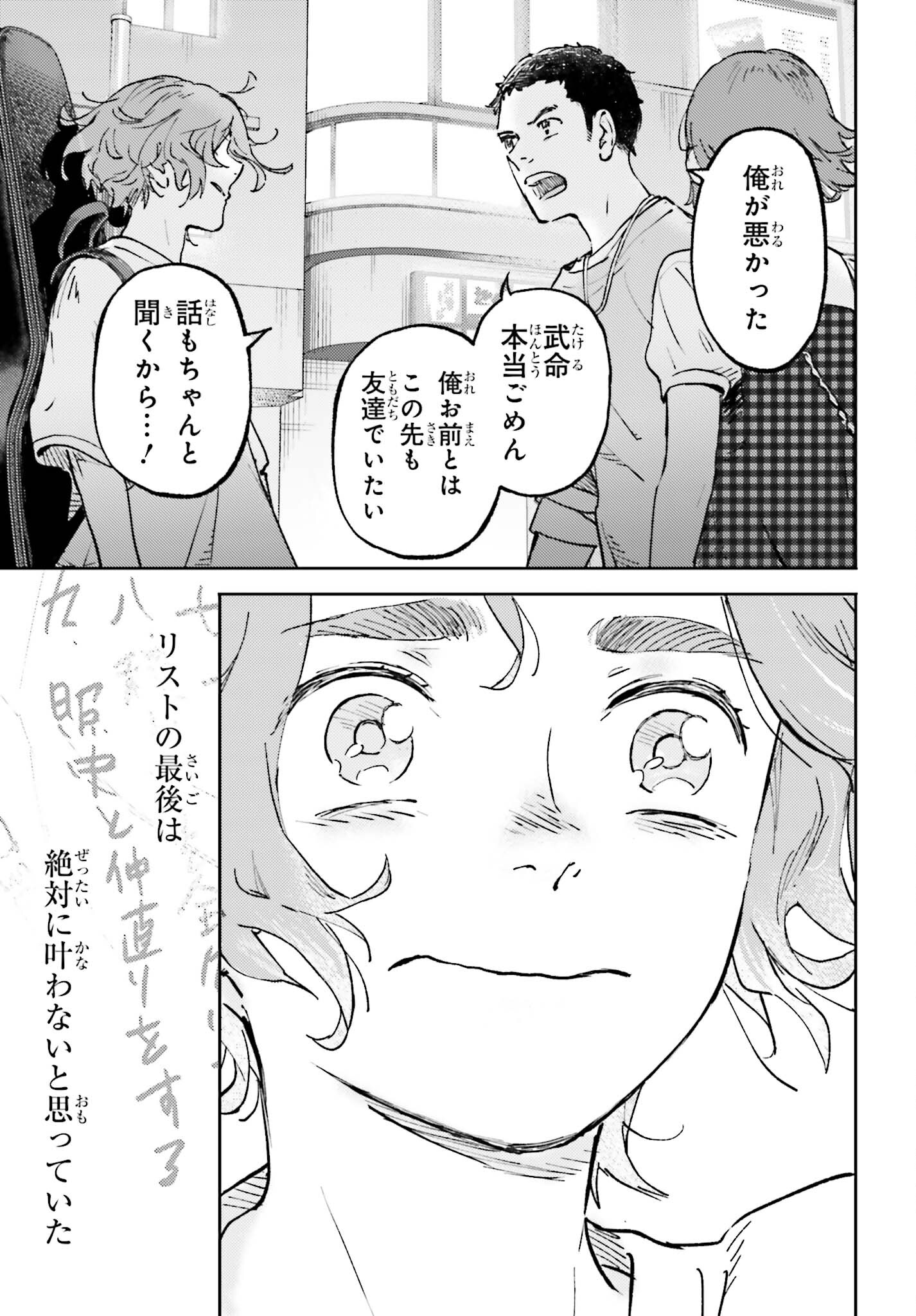 あの夏が飽和する。 第11話 - Page 29