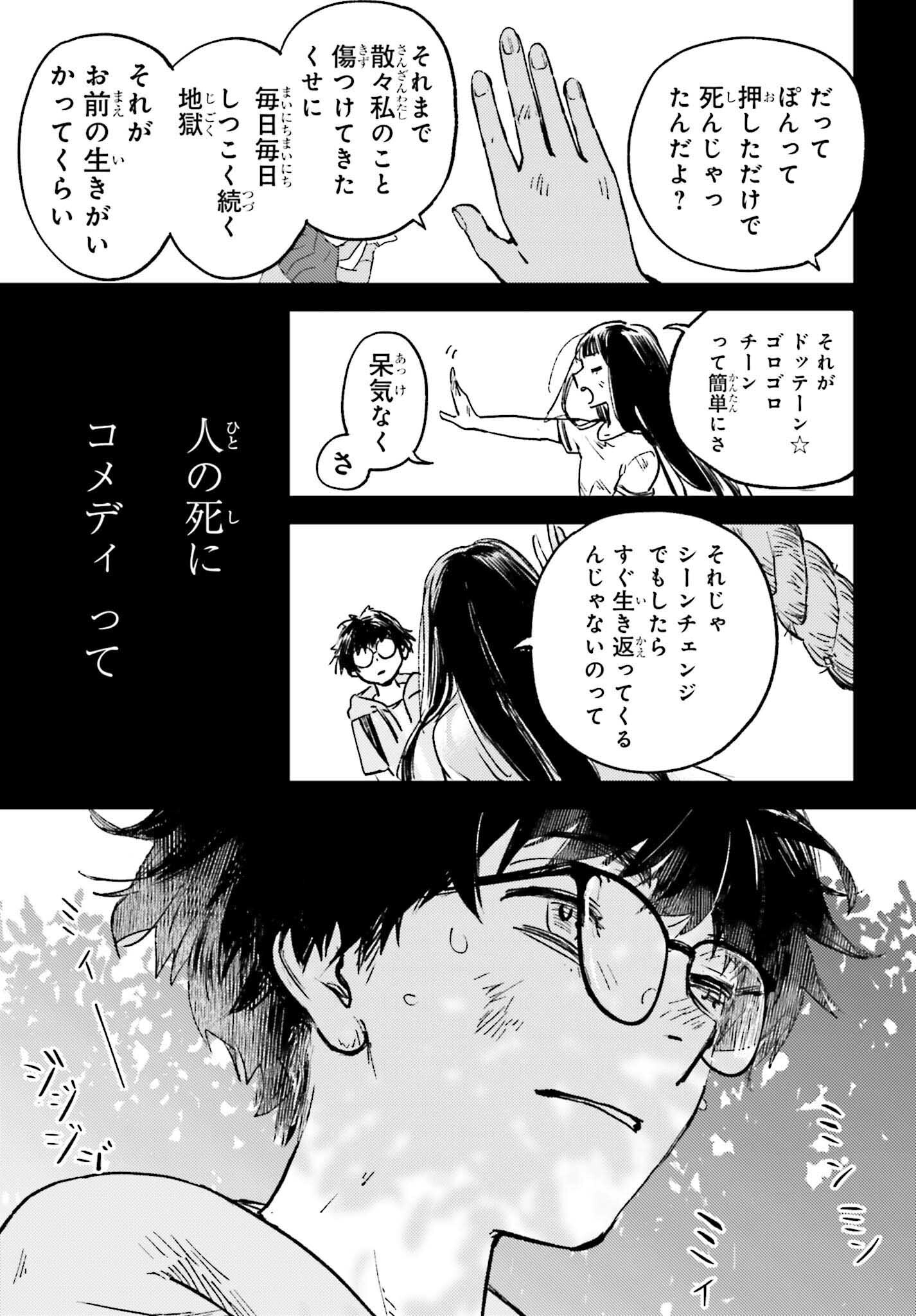 あの夏が飽和する。 第12話 - Page 21