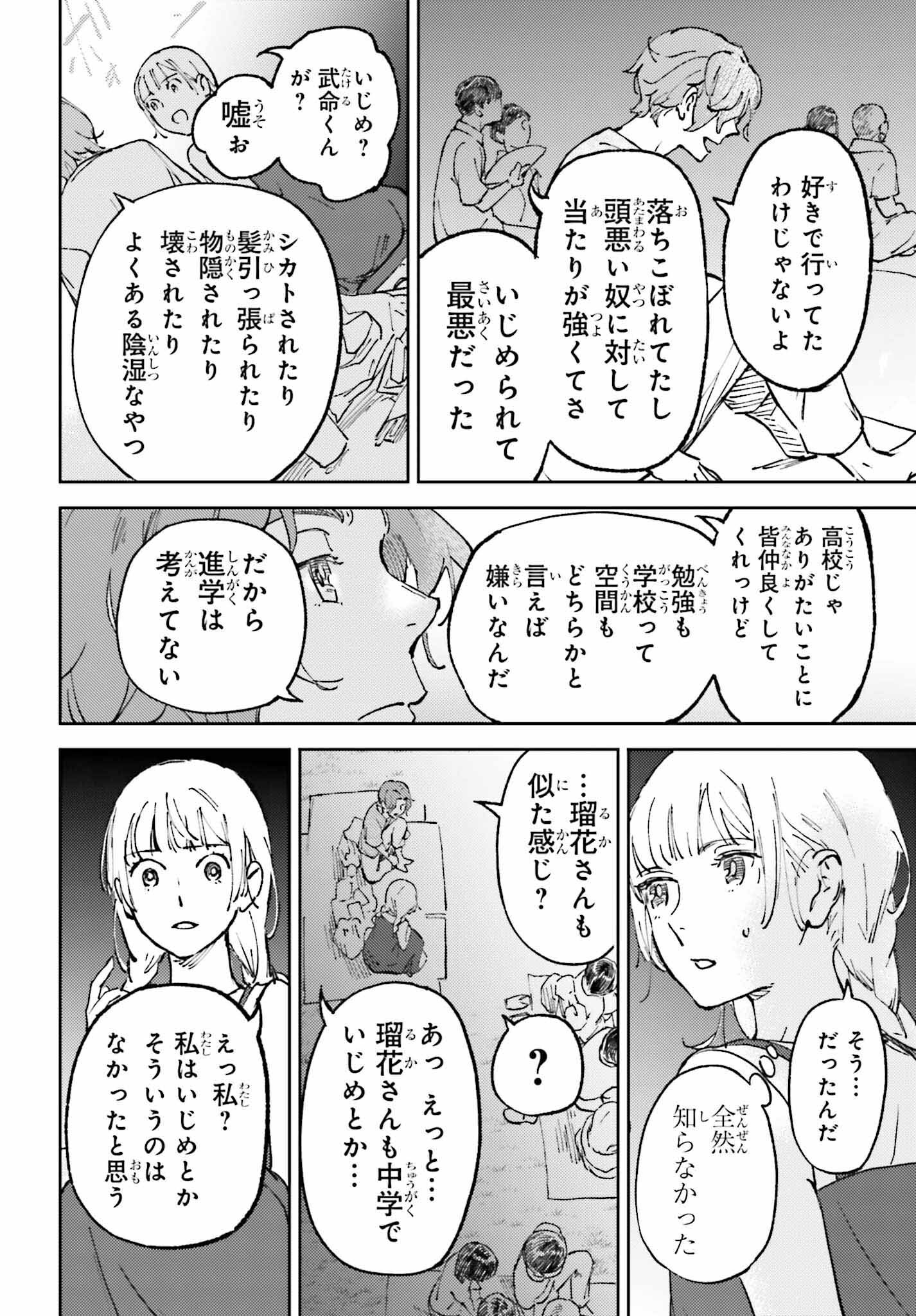 あの夏が飽和する。 第13話 - Page 10