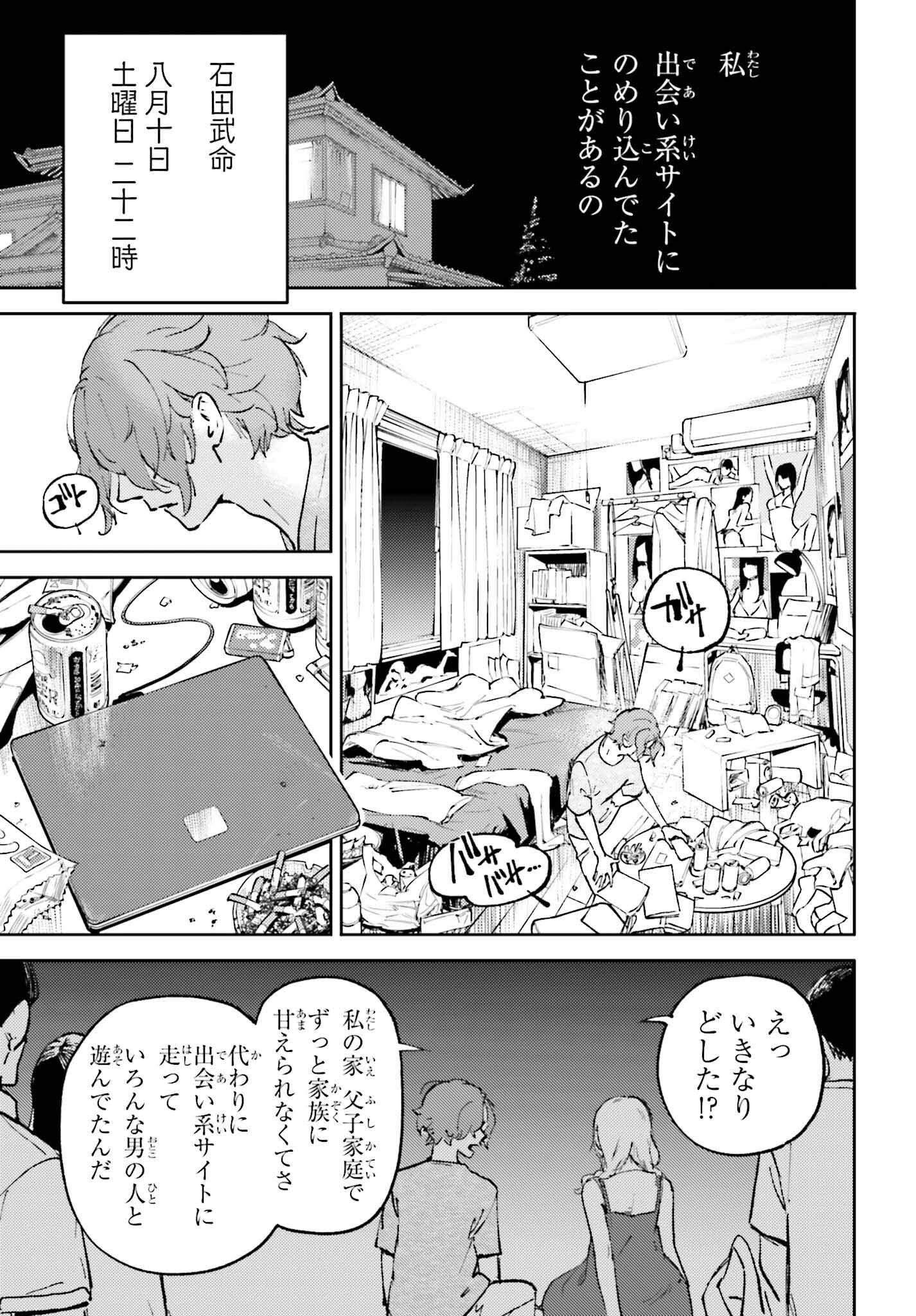 あの夏が飽和する。 第13話 - Page 17