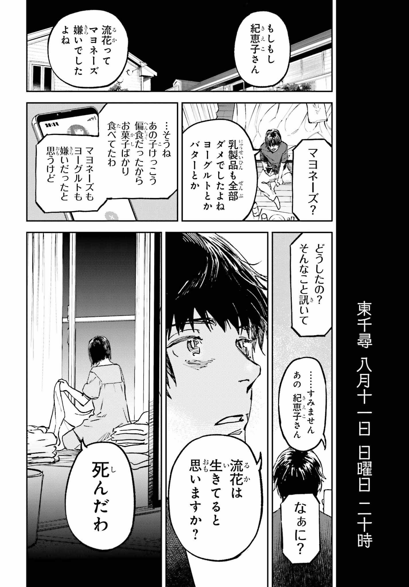 あの夏が飽和する。 第13話 - Page 22