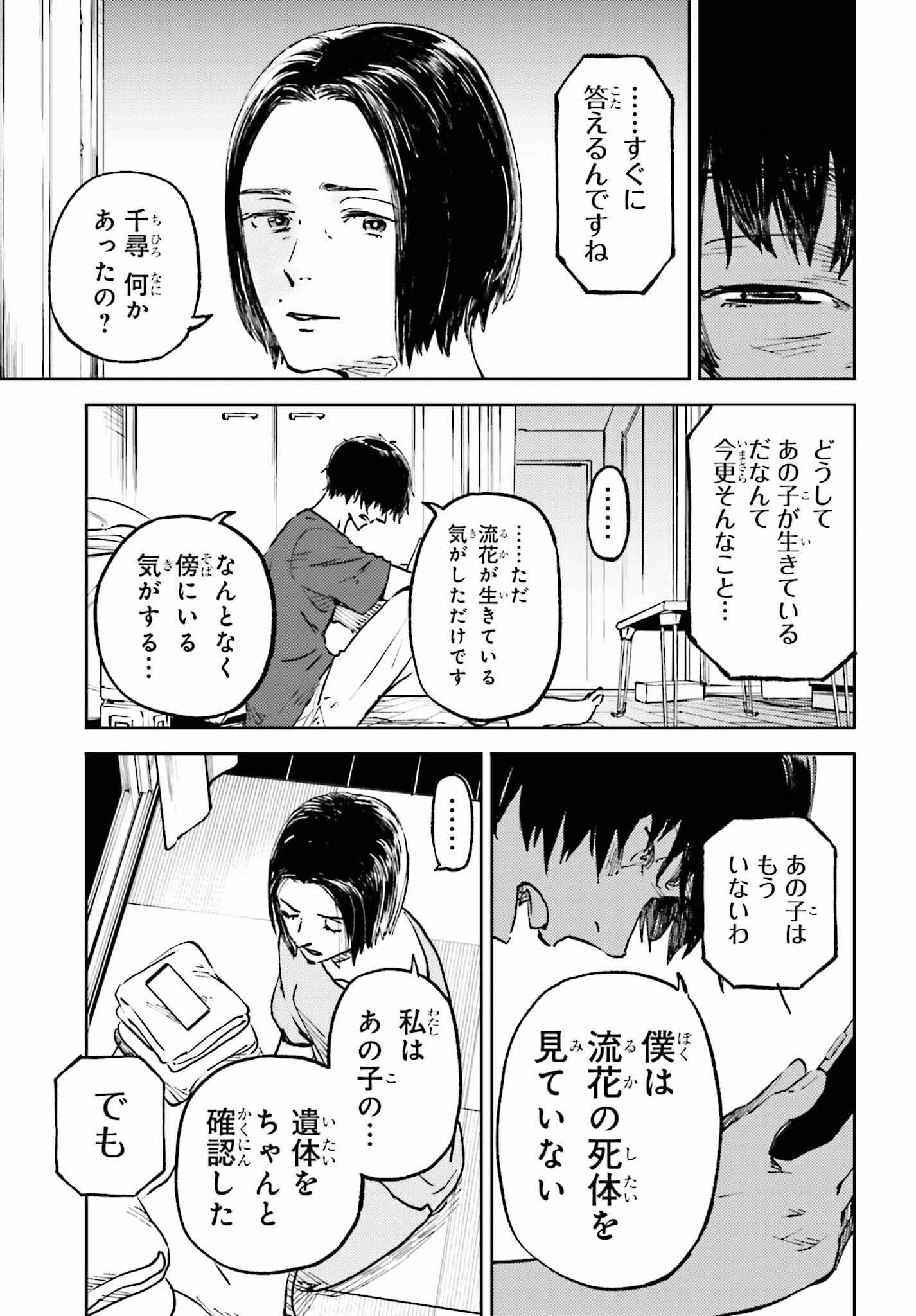 あの夏が飽和する。 第13話 - Page 23