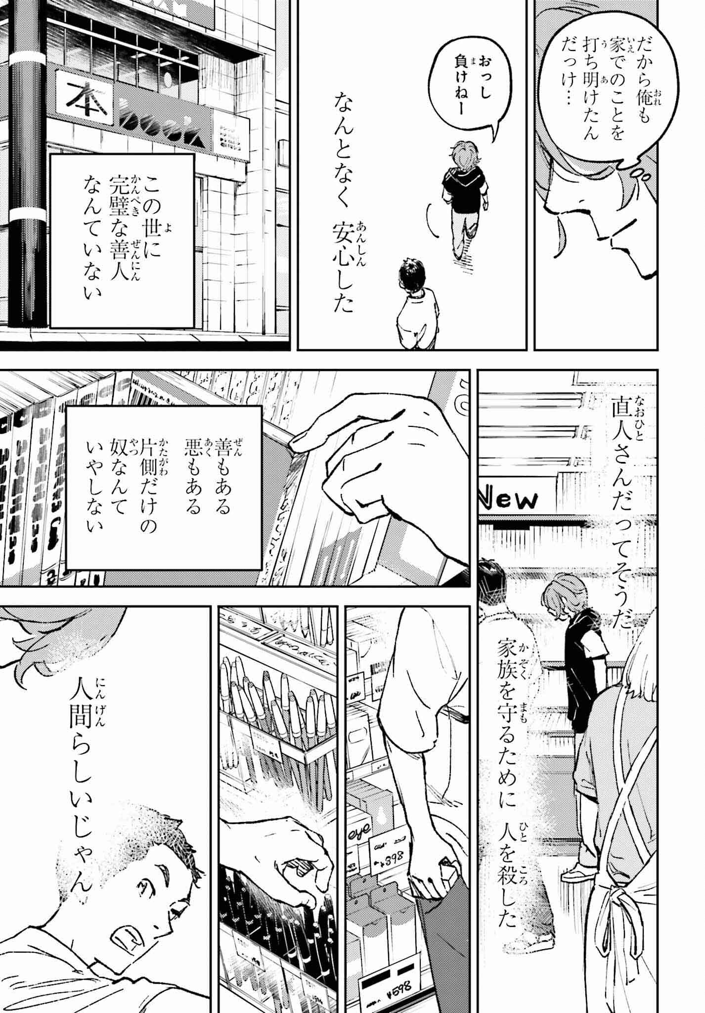 あの夏が飽和する。 第14話 - Page 5