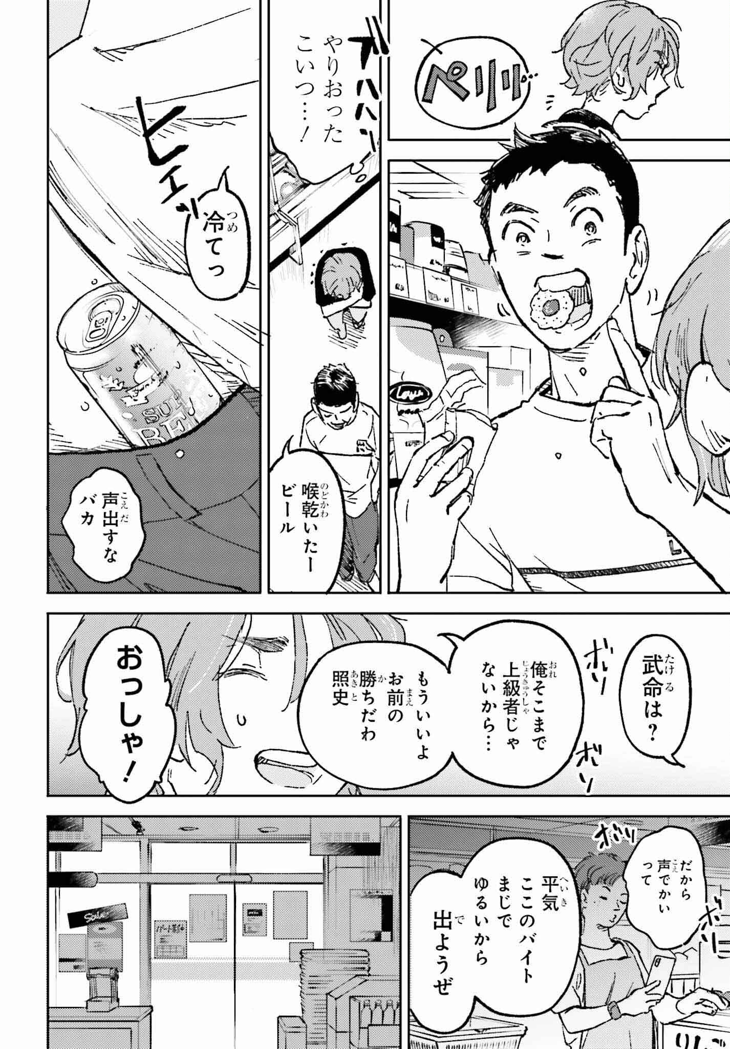 あの夏が飽和する。 第14話 - Page 8