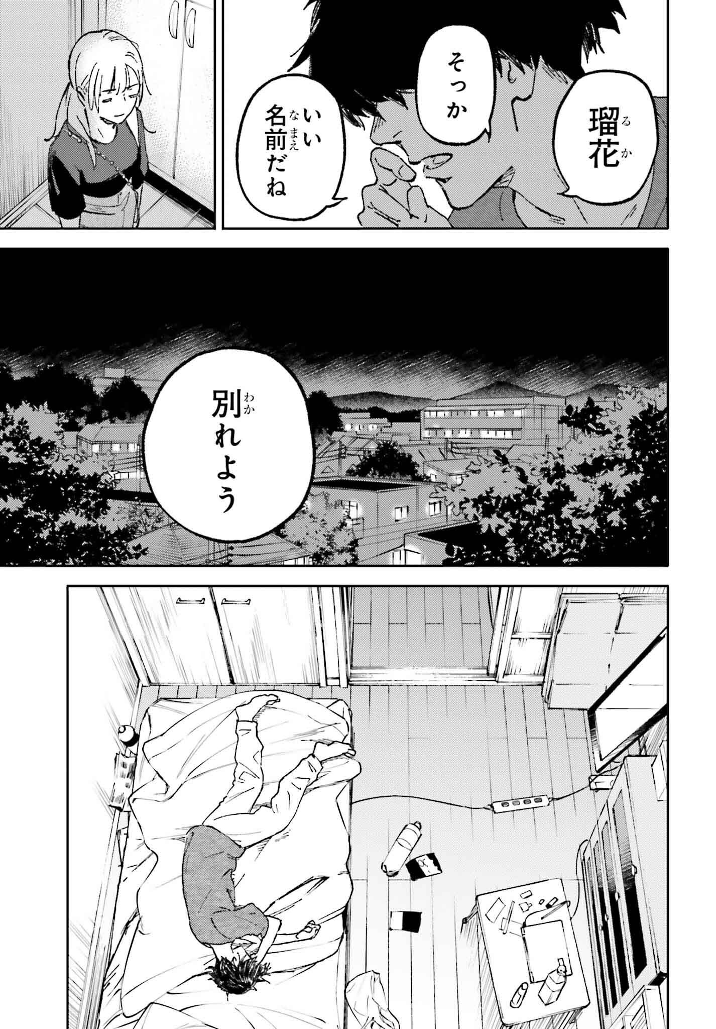 あの夏が飽和する。 第16話 - Page 13