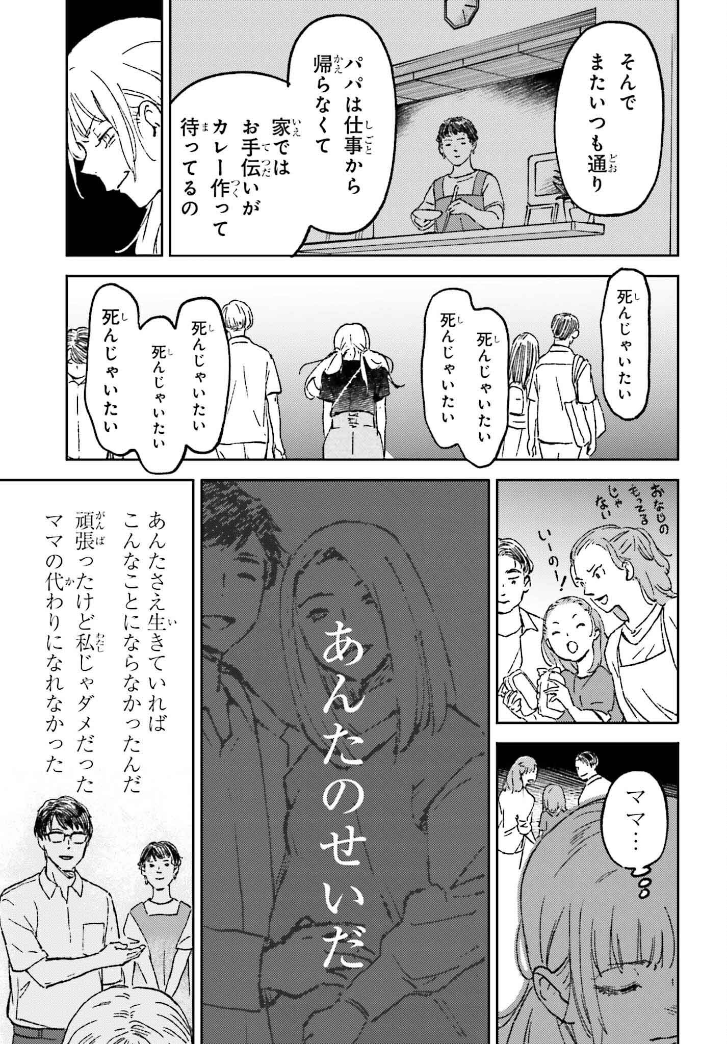 あの夏が飽和する。 第16話 - Page 23