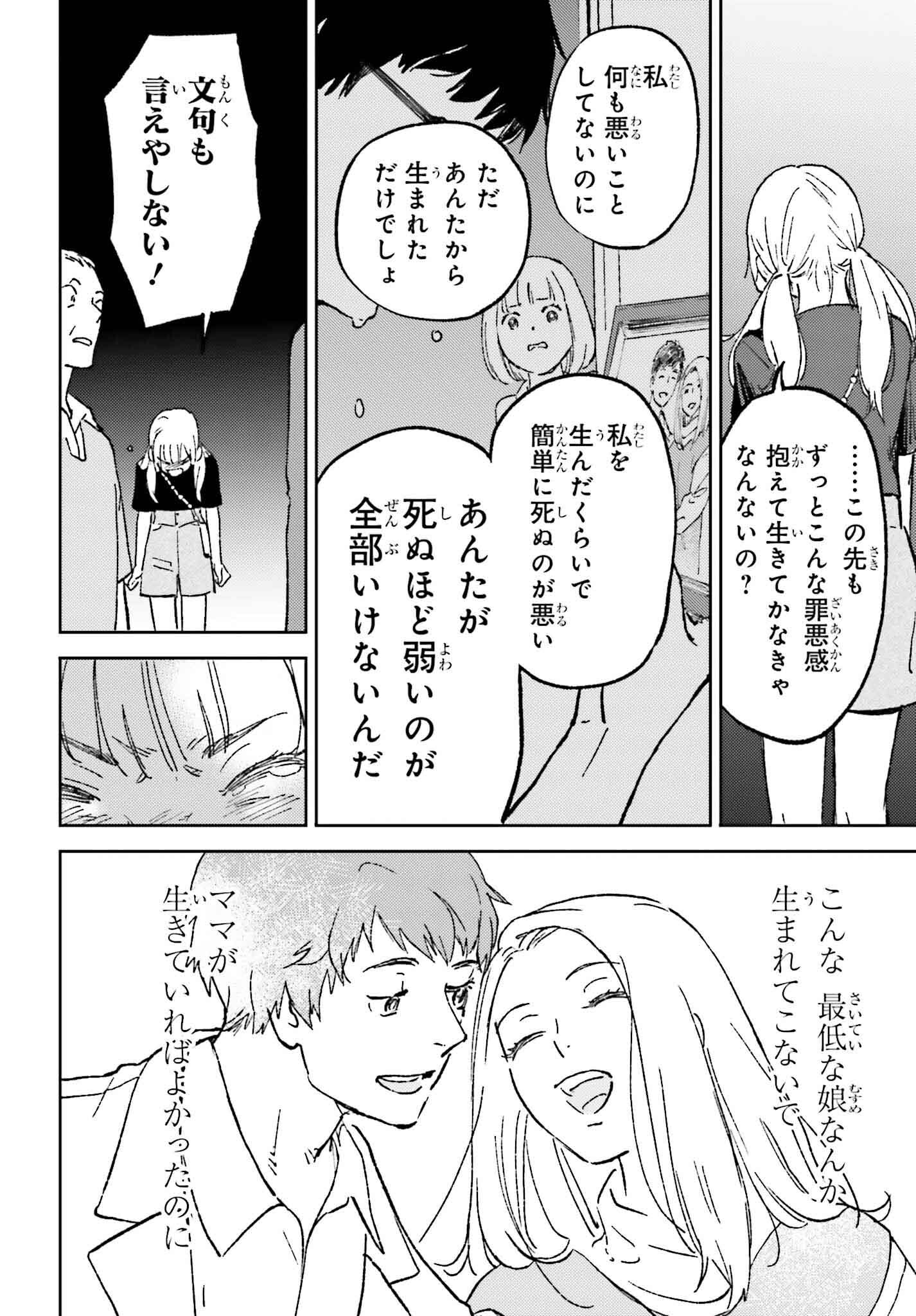 あの夏が飽和する。 第16話 - Page 24