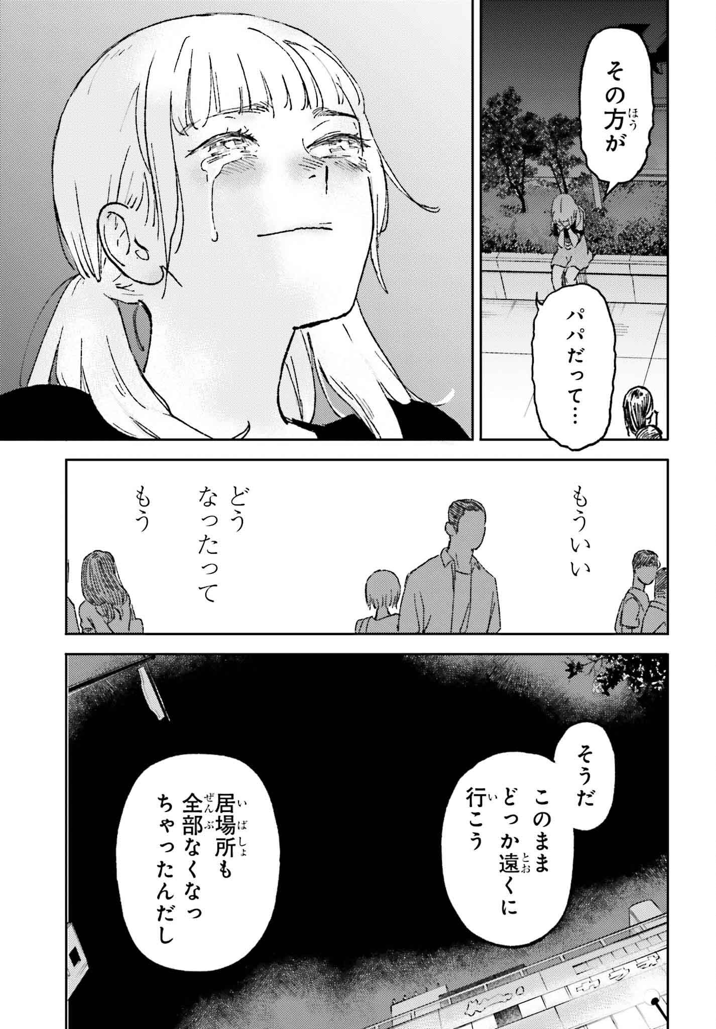 あの夏が飽和する。 第16話 - Page 25