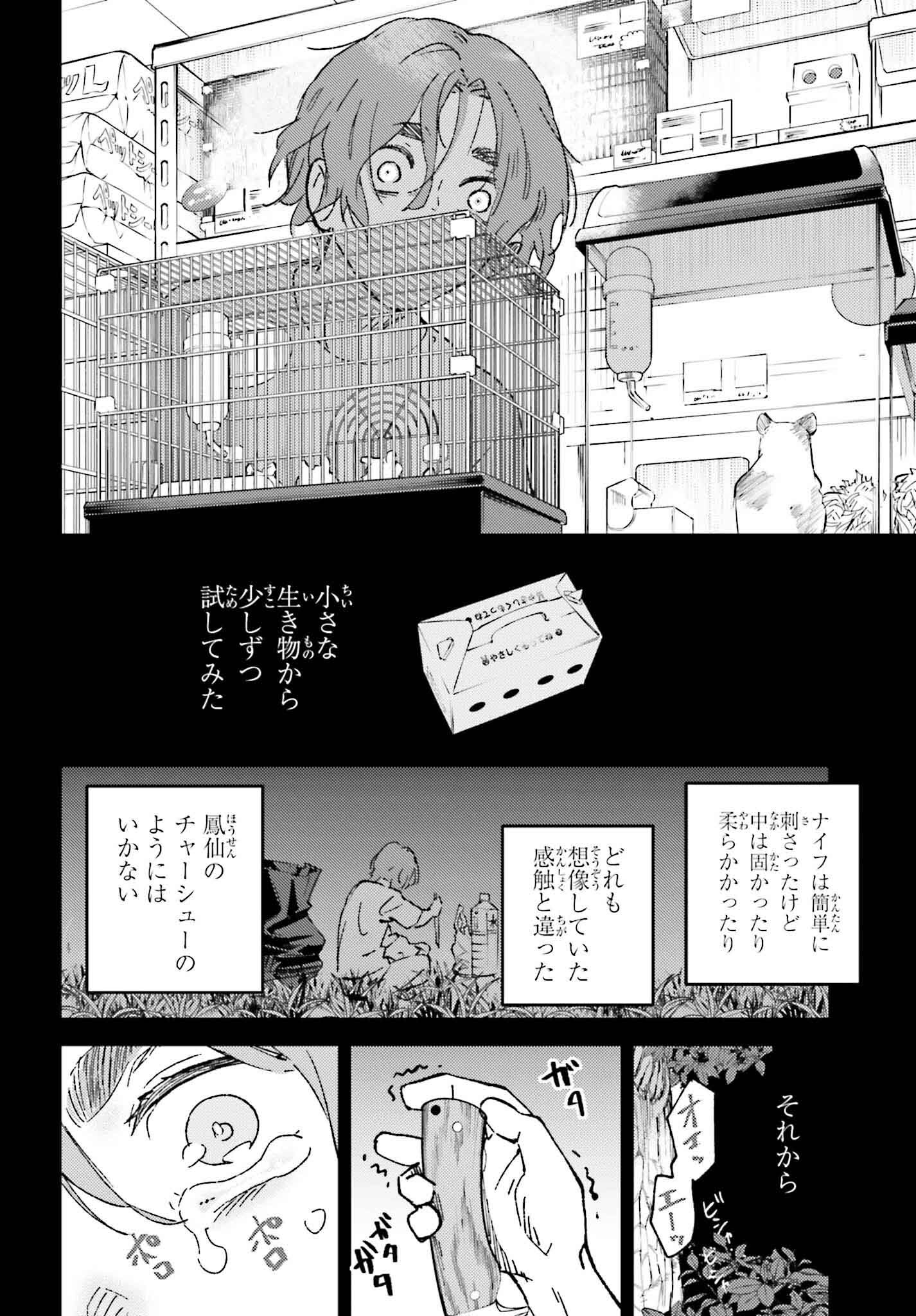 あの夏が飽和する。 第17話 - Page 12