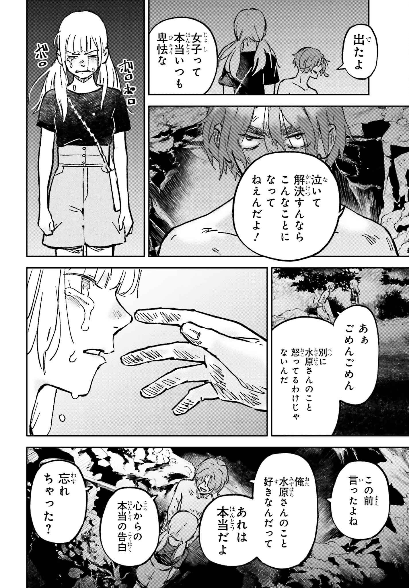 あの夏が飽和する。 第17話 - Page 24