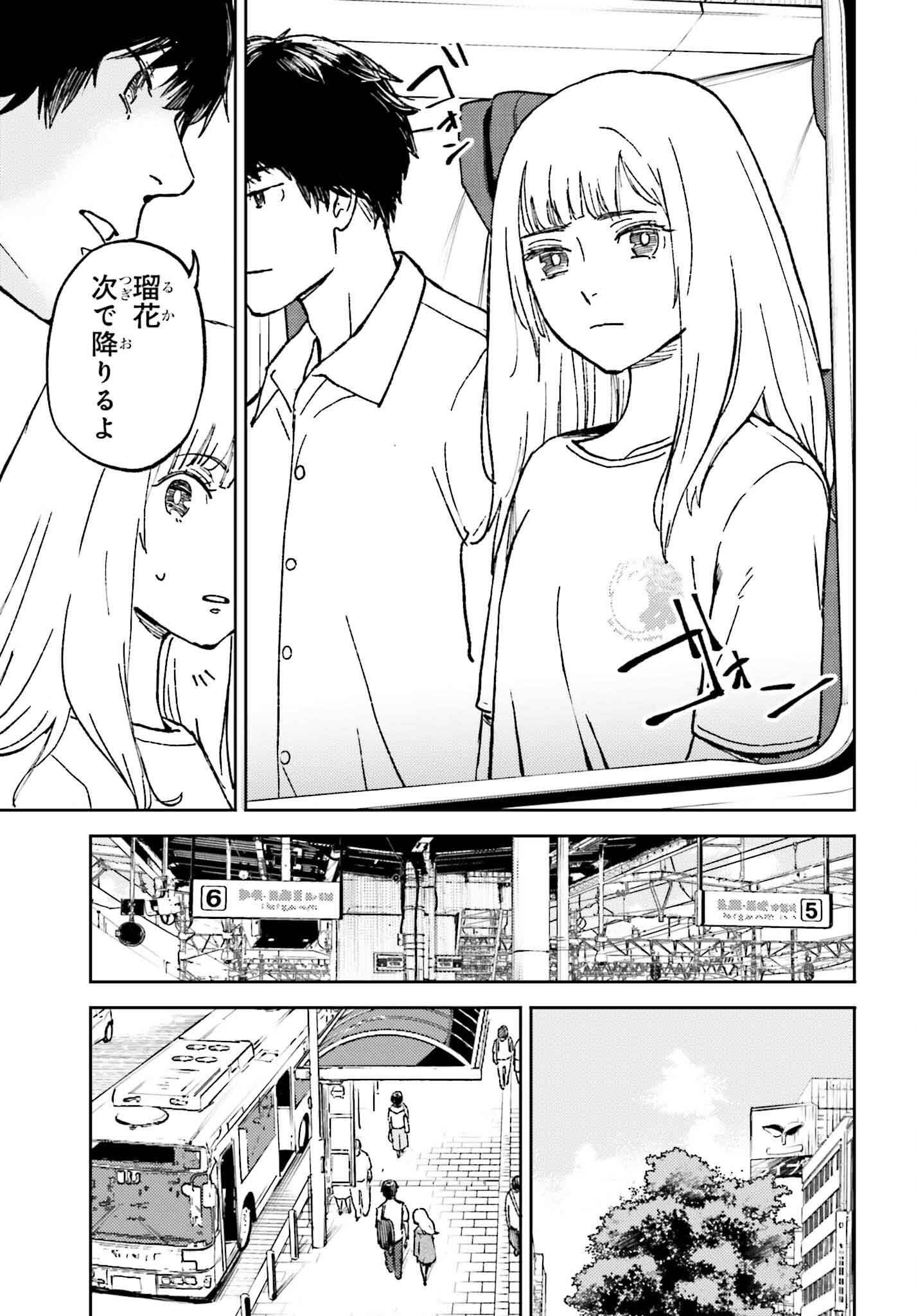 あの夏が飽和する。 第18話 - Page 23