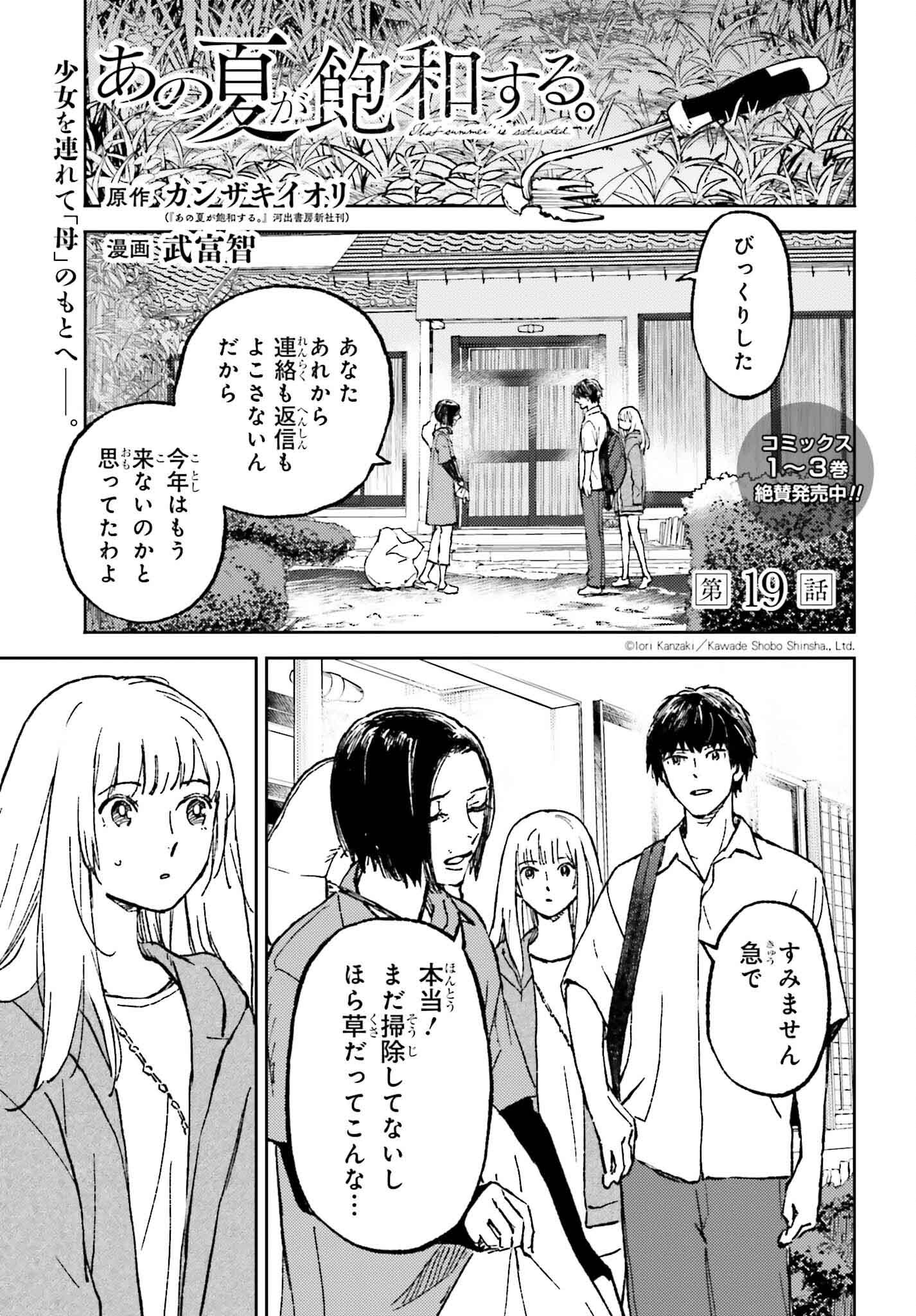 あの夏が飽和する。 第19話 - Page 1