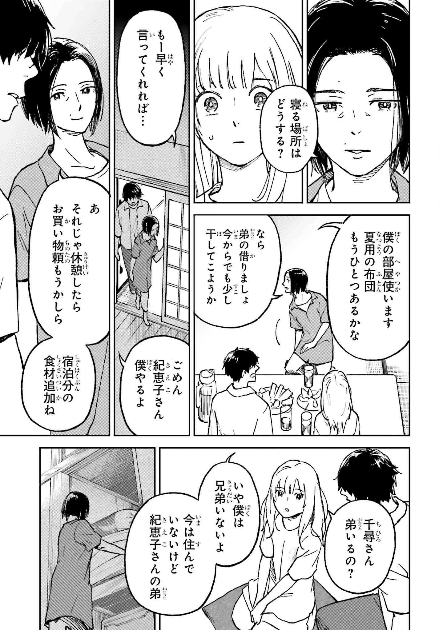 あの夏が飽和する。 第19話 - Page 5