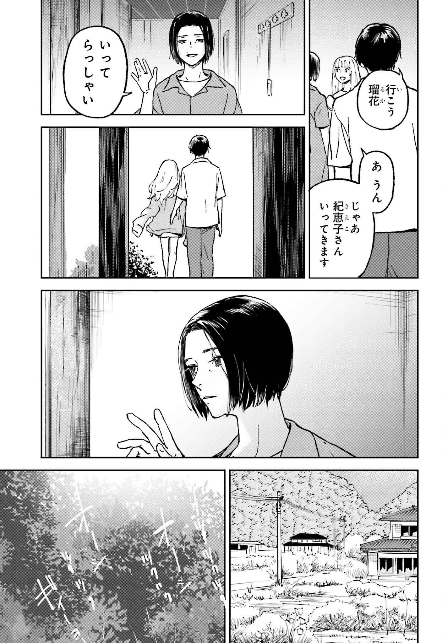 あの夏が飽和する。 第19話 - Page 11