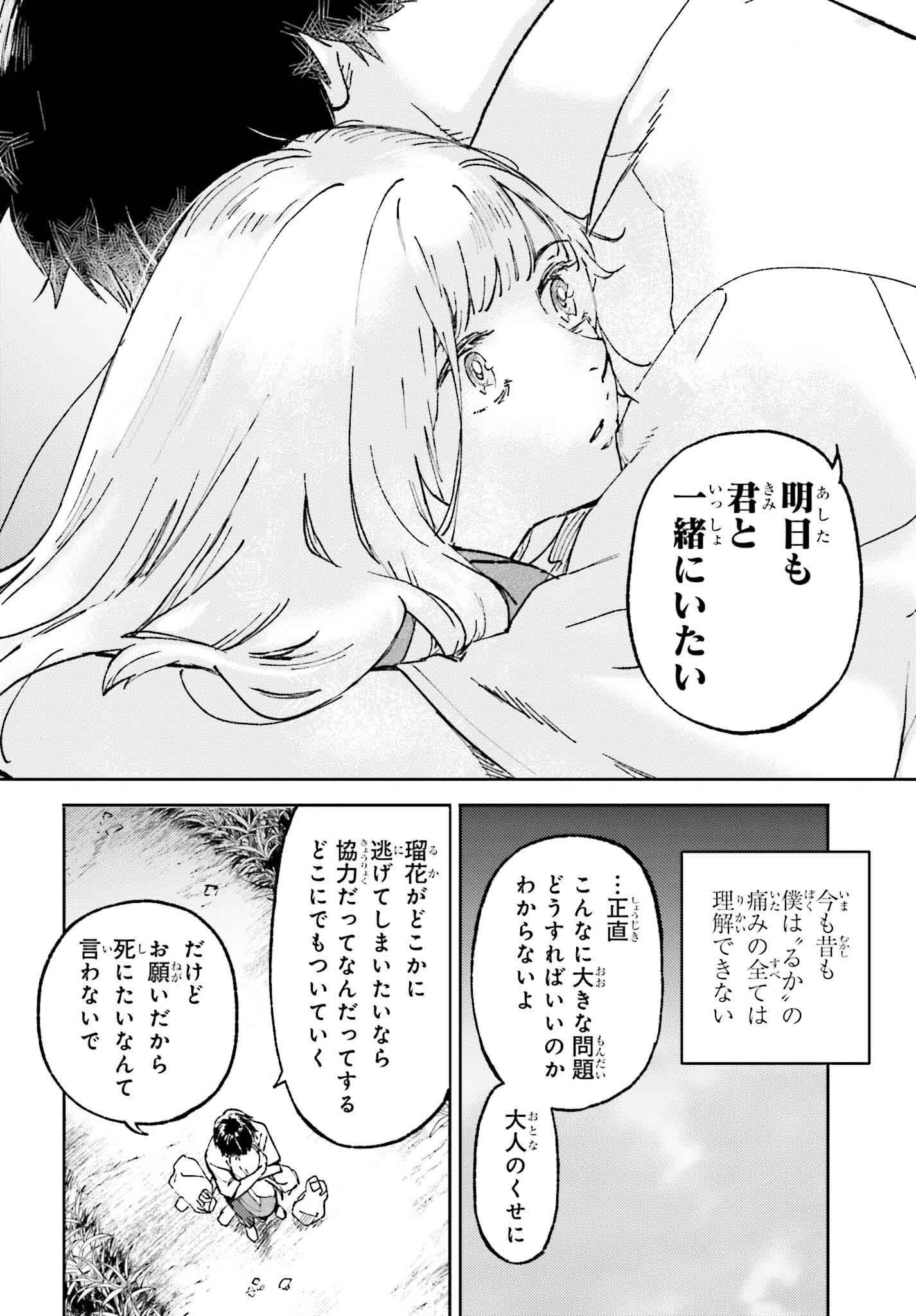 あの夏が飽和する。 第19話 - Page 28