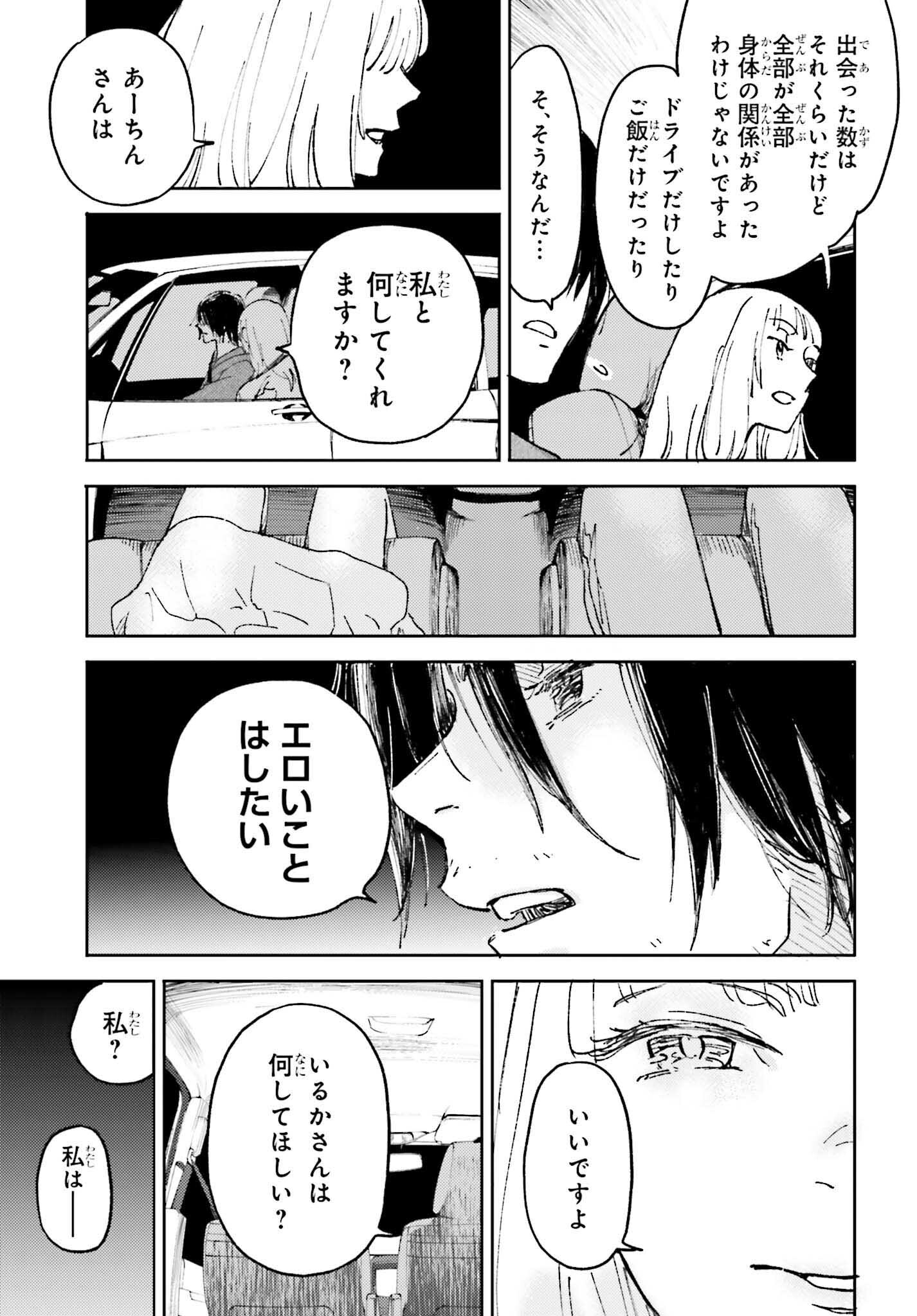 あの夏が飽和する。 第2話 - Page 9