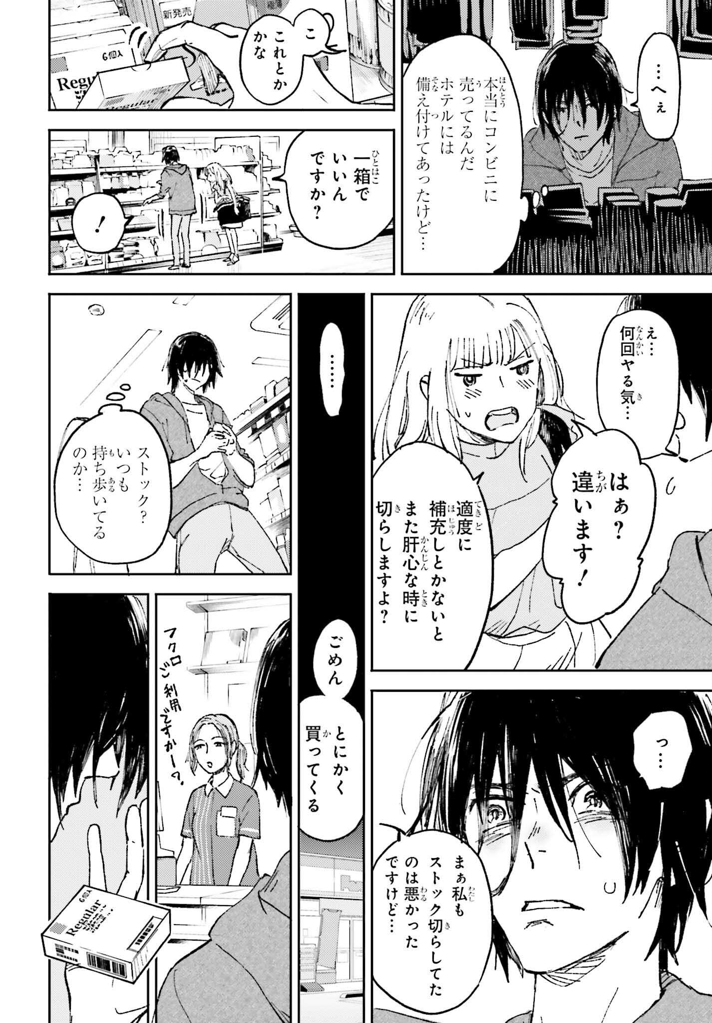 あの夏が飽和する。 第2話 - Page 12