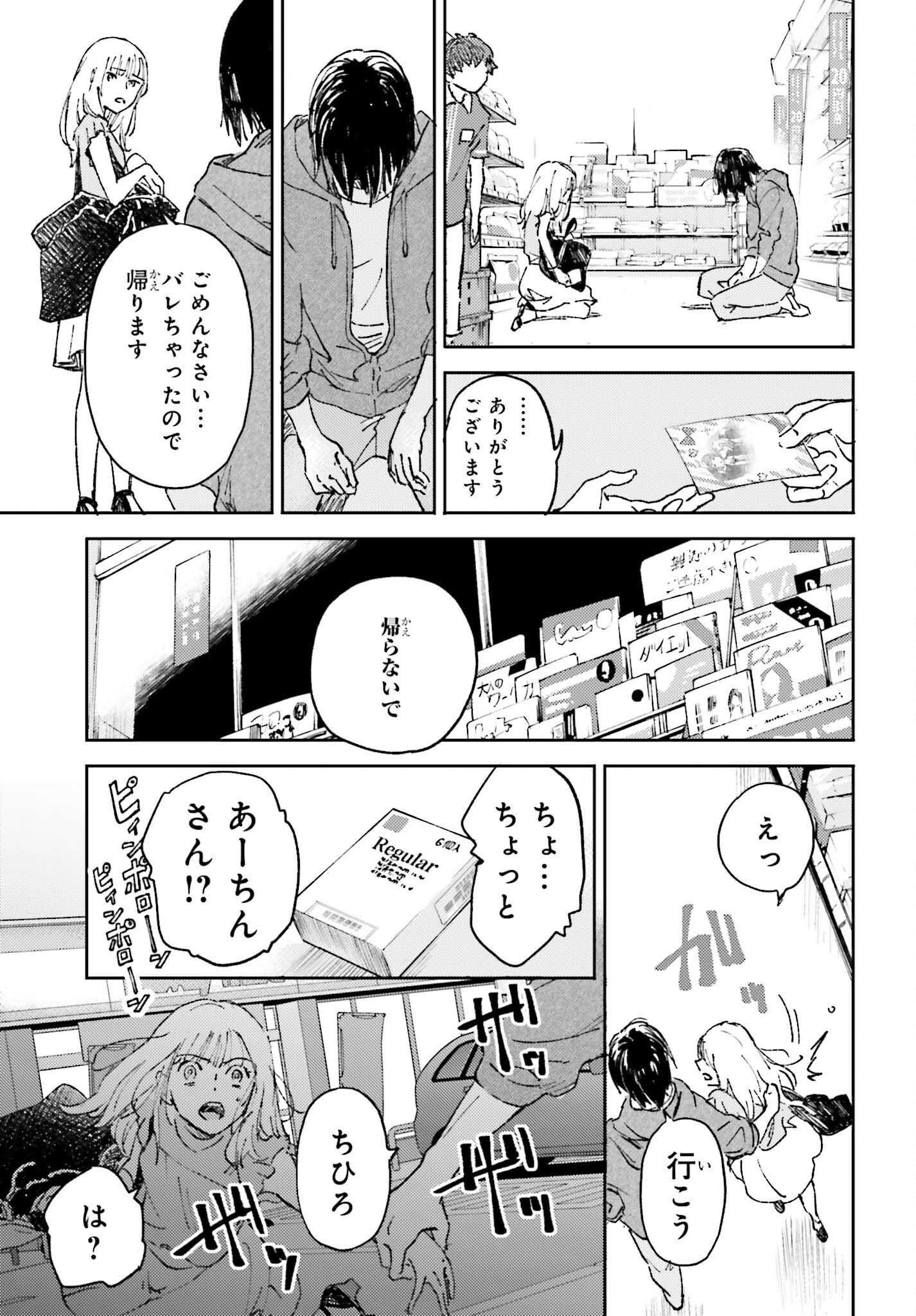 あの夏が飽和する。 第2話 - Page 19