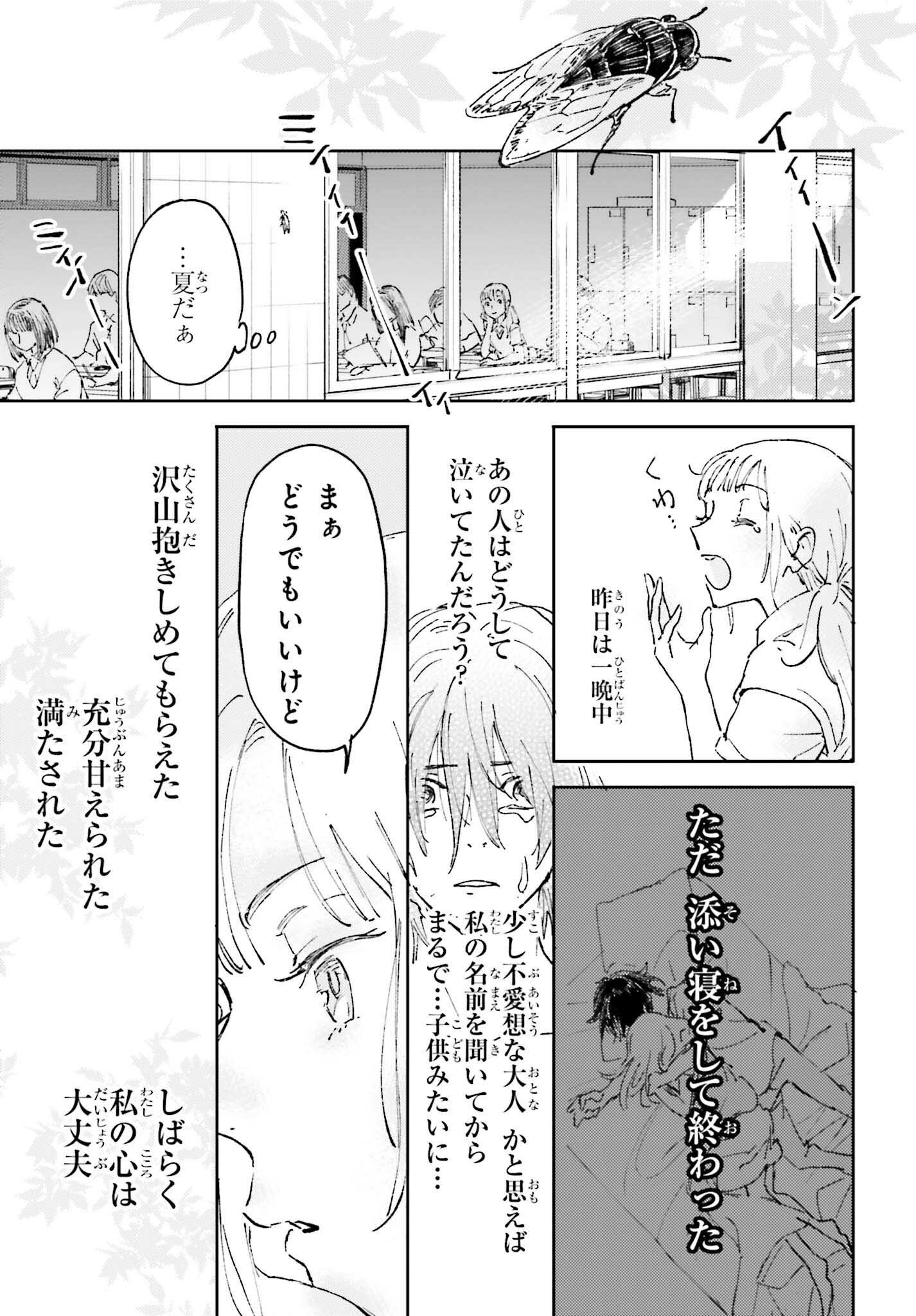 あの夏が飽和する。 第2話 - Page 29