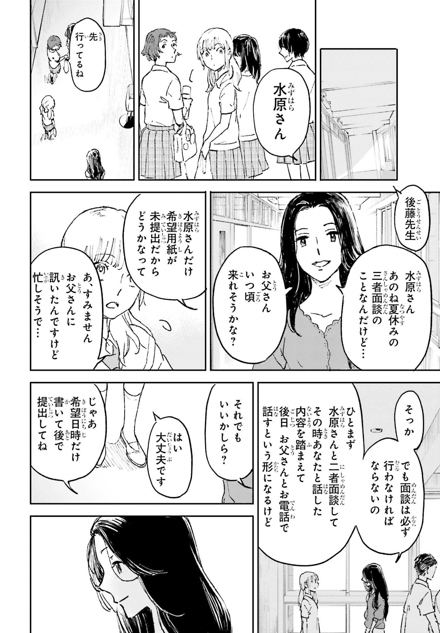 あの夏が飽和する。 第2話 - Page 30