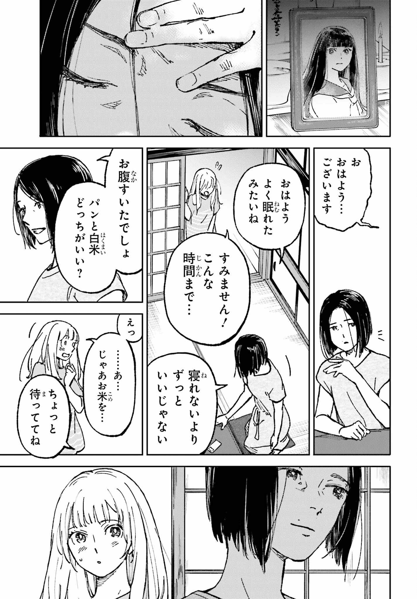 あの夏が飽和する。 第20話 - Page 5