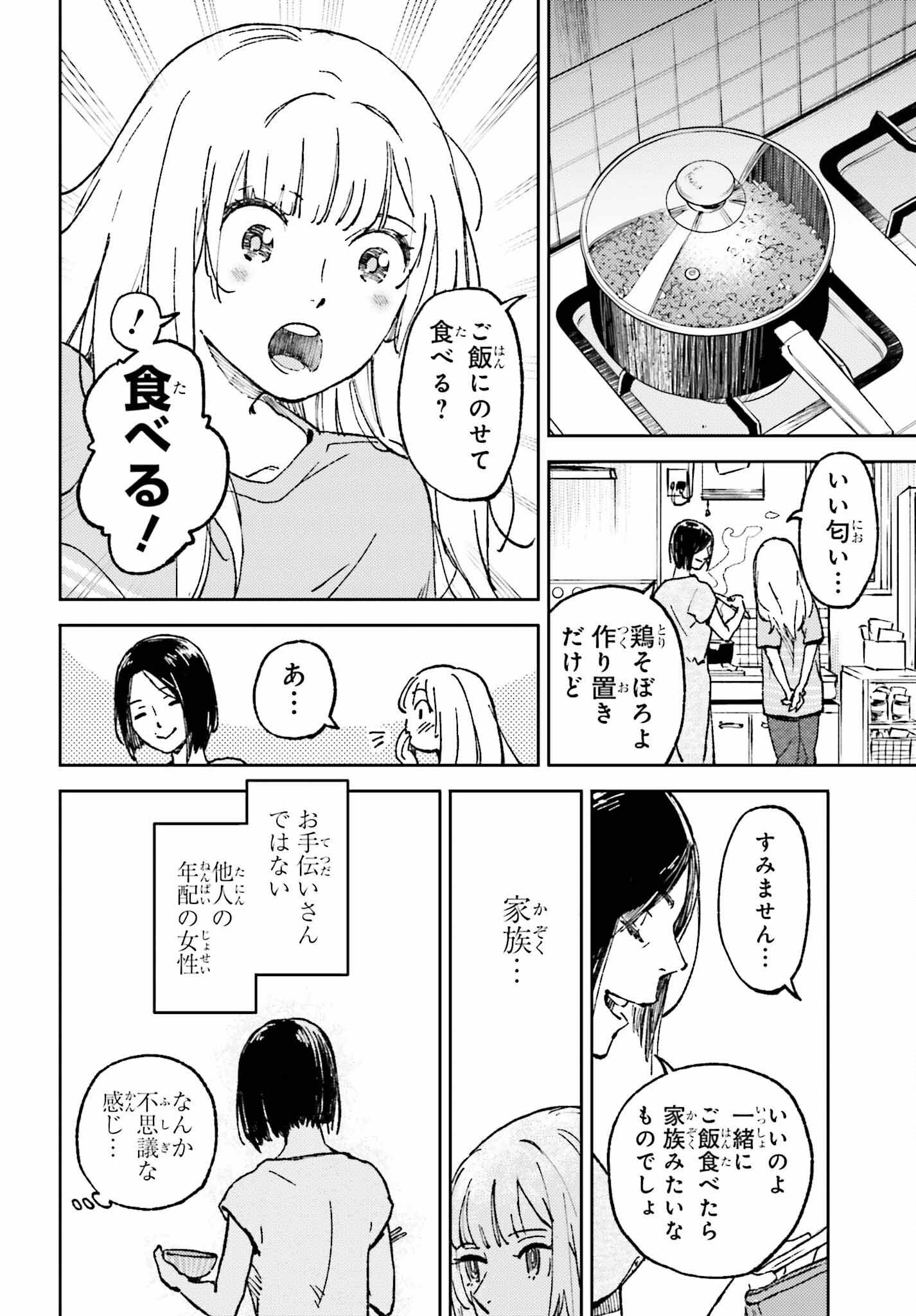 あの夏が飽和する。 第20話 - Page 6