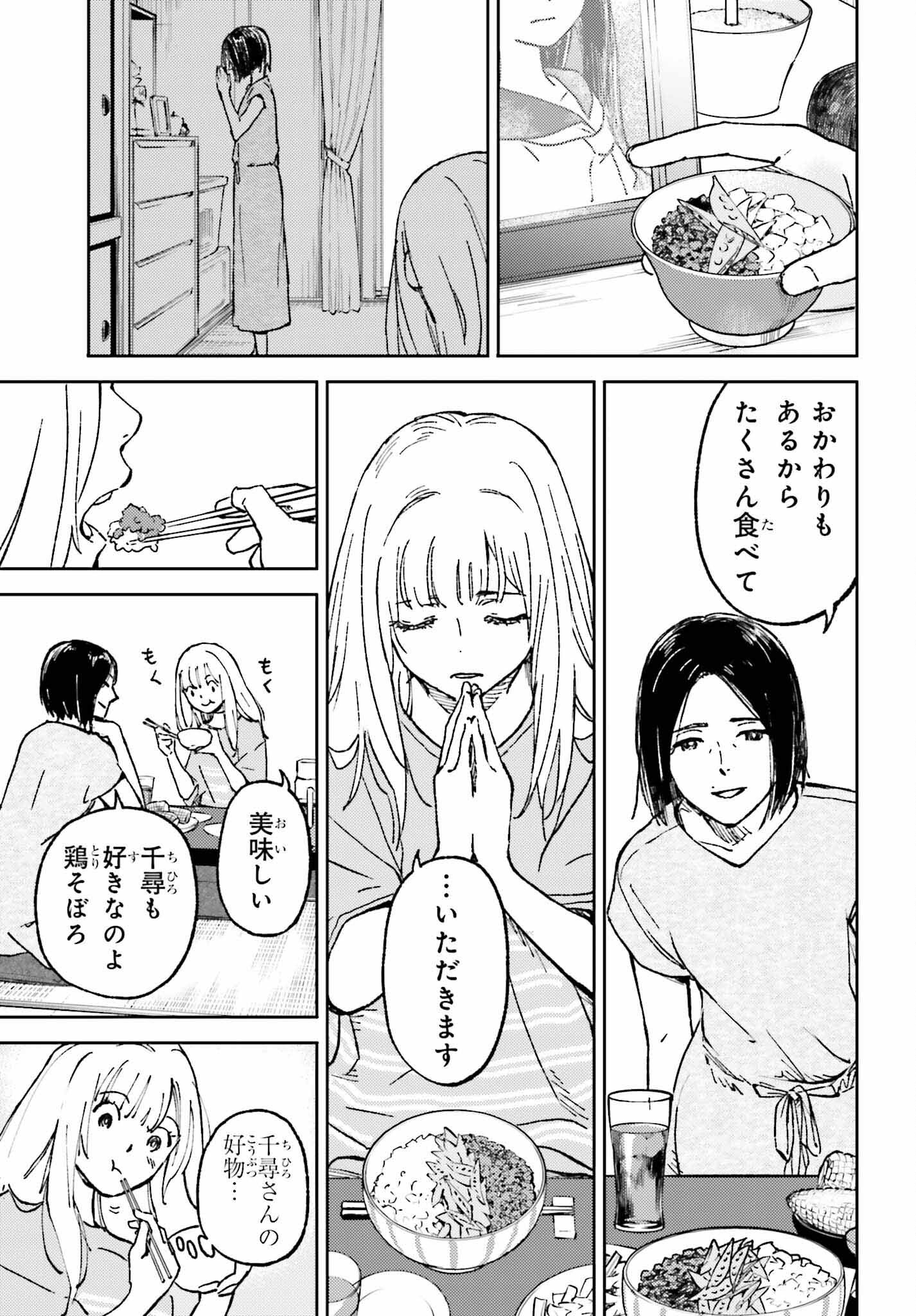 あの夏が飽和する。 第20話 - Page 9