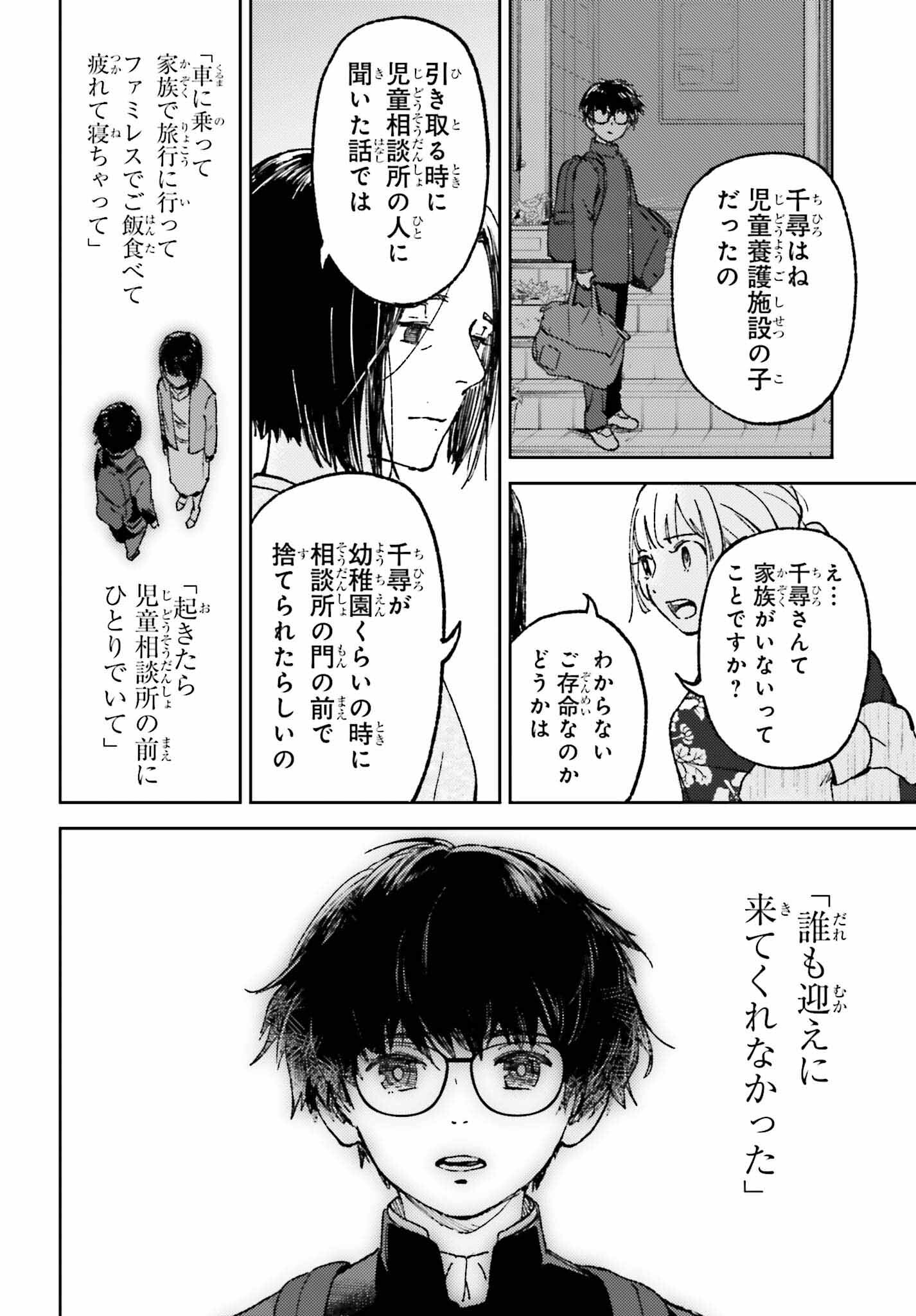 あの夏が飽和する。 第20話 - Page 18