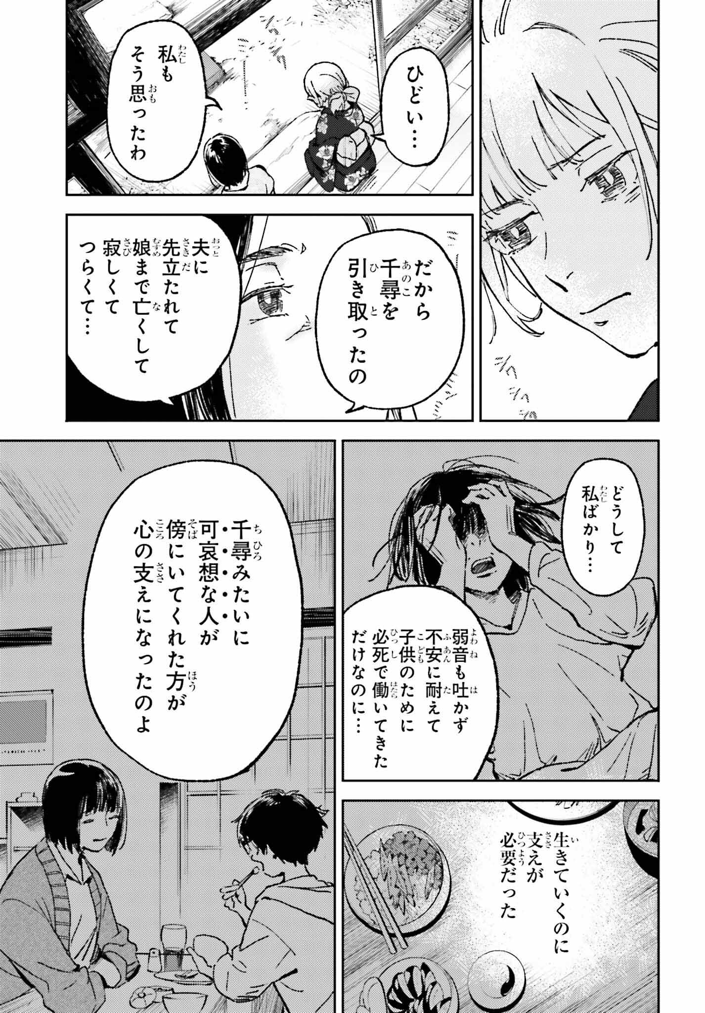 あの夏が飽和する。 第20話 - Page 19