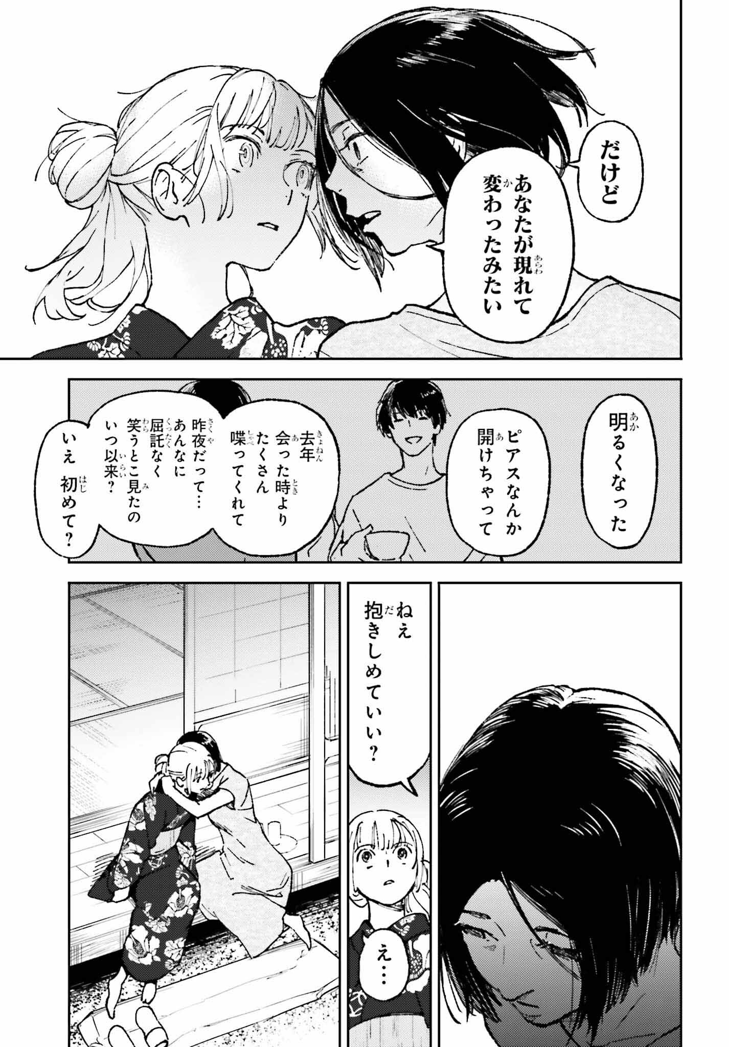 あの夏が飽和する。 第20話 - Page 21