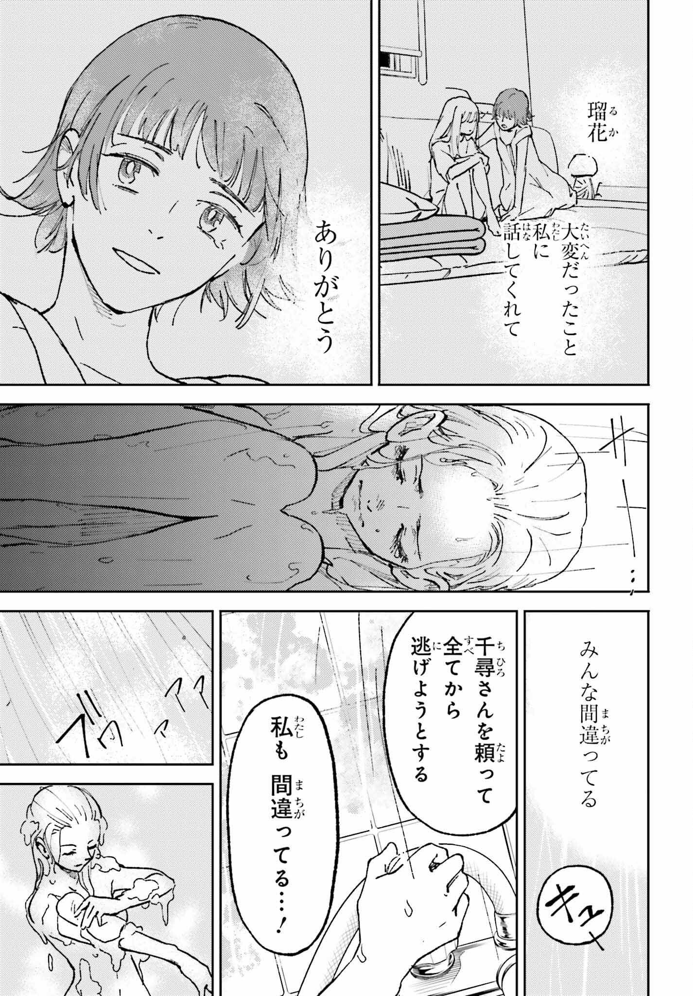 あの夏が飽和する。 第20話 - Page 27