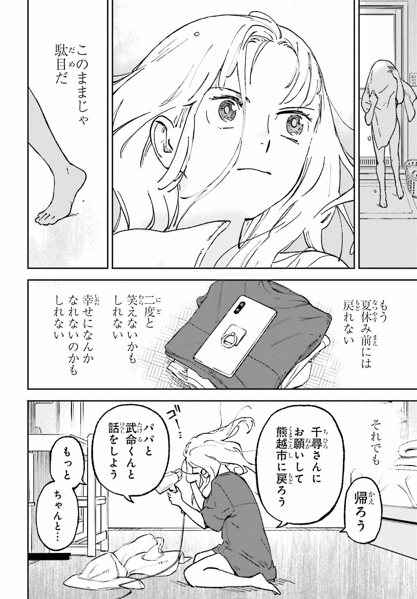 あの夏が飽和する。 第20話 - Page 28