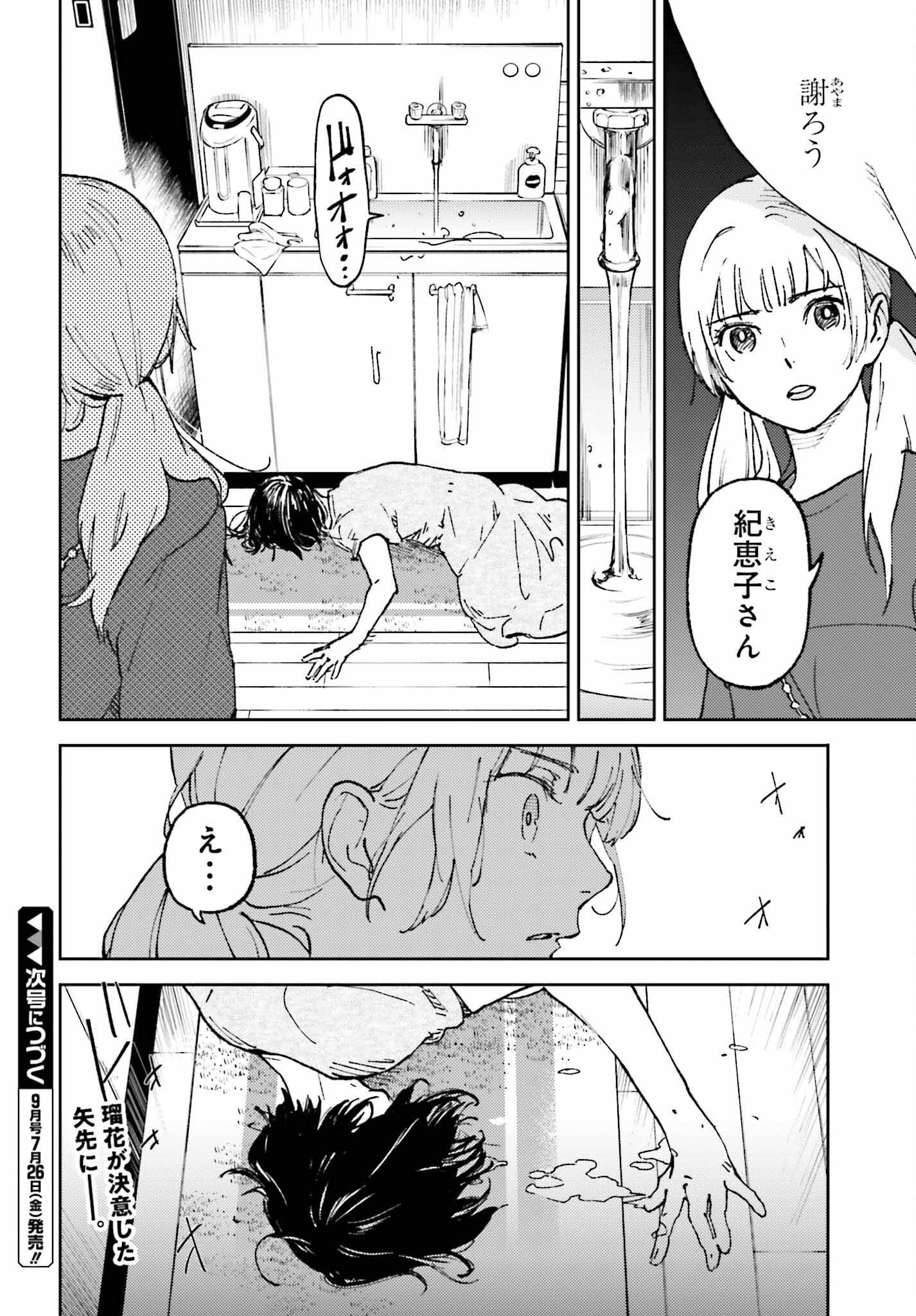 あの夏が飽和する。 第20話 - Page 30