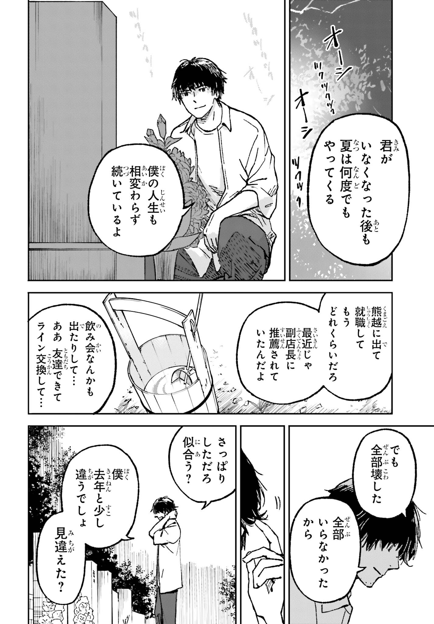 あの夏が飽和する。 第21話 - Page 3