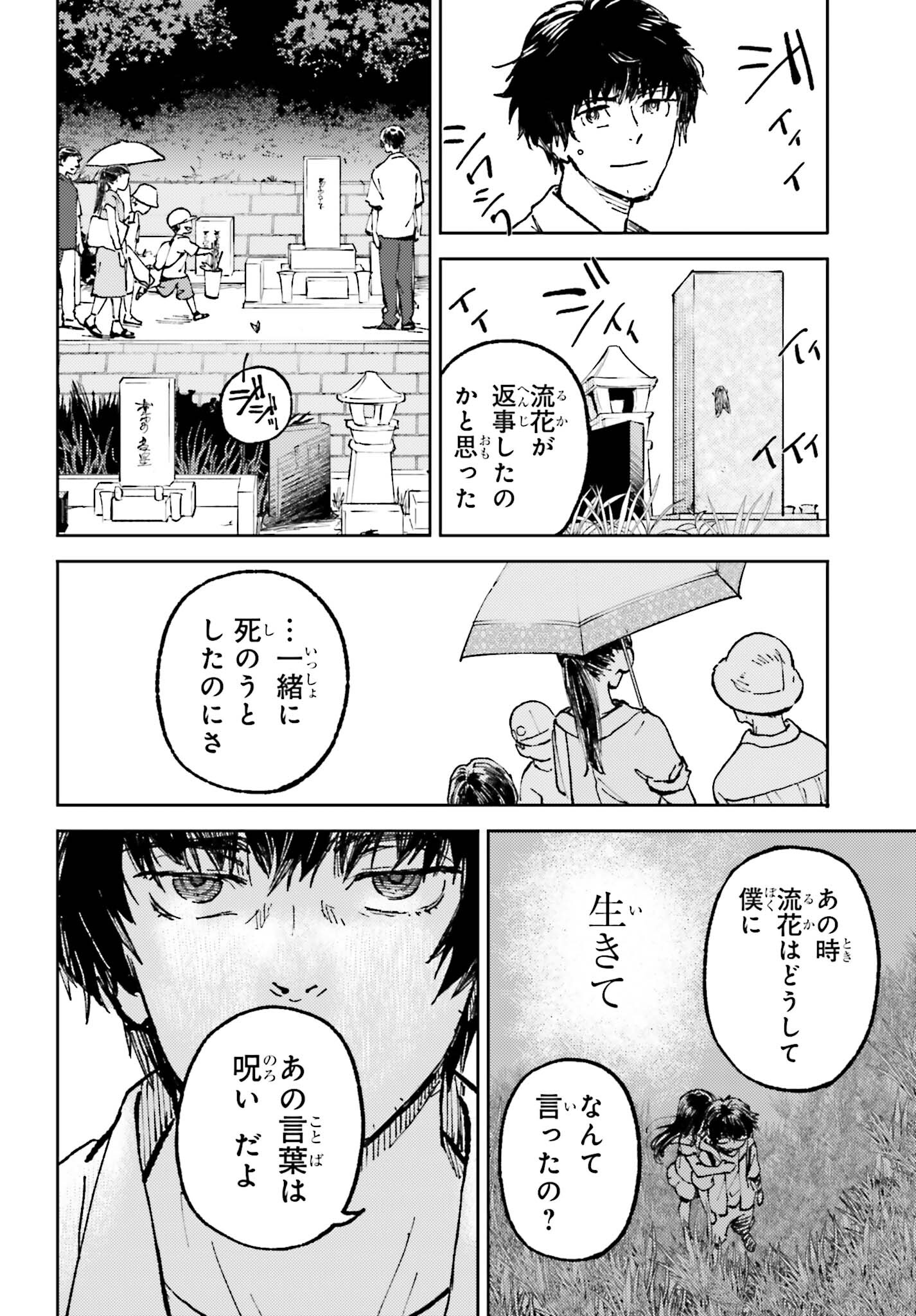 あの夏が飽和する。 第21話 - Page 4